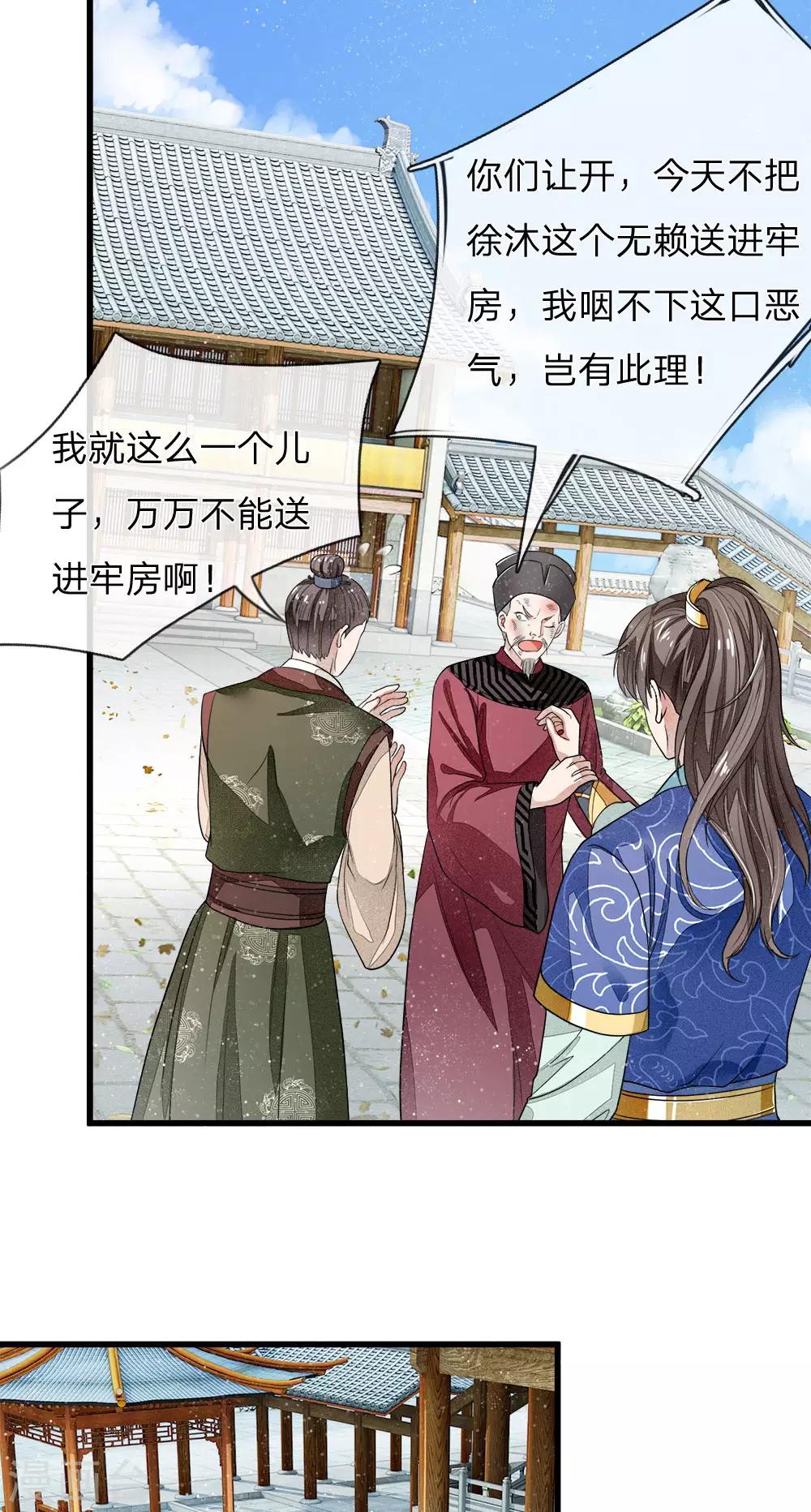 史上第一祖师爷免费阅读漫画,第2话 学渣逆袭之路1图