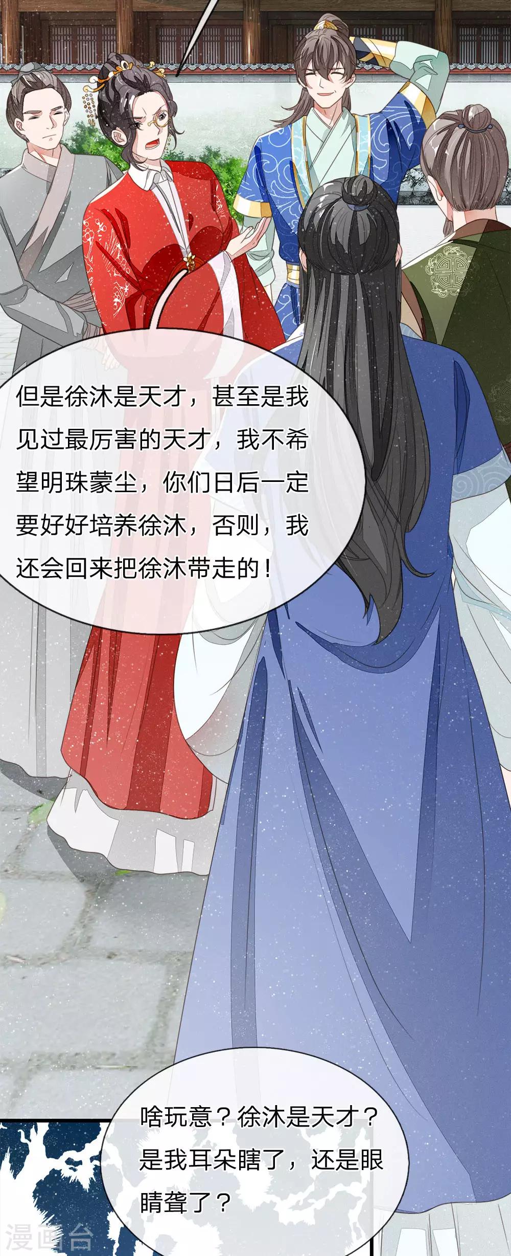 史上第一纨绔漫画漫画,第16话 什么？！徐沐是天才？？1图