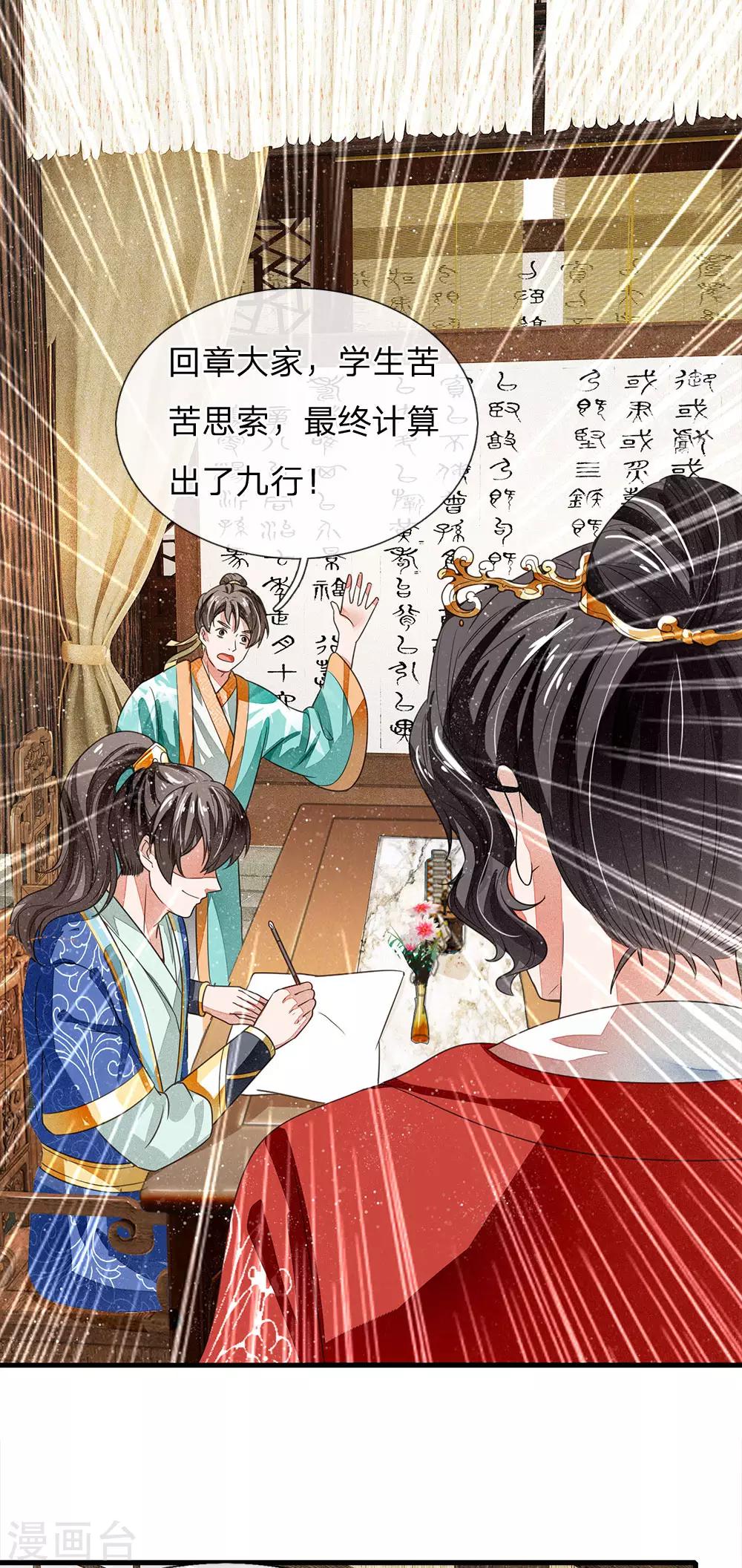 史上第一掌门小说漫画,第7话 小学奥数题就能虐渣渣2图