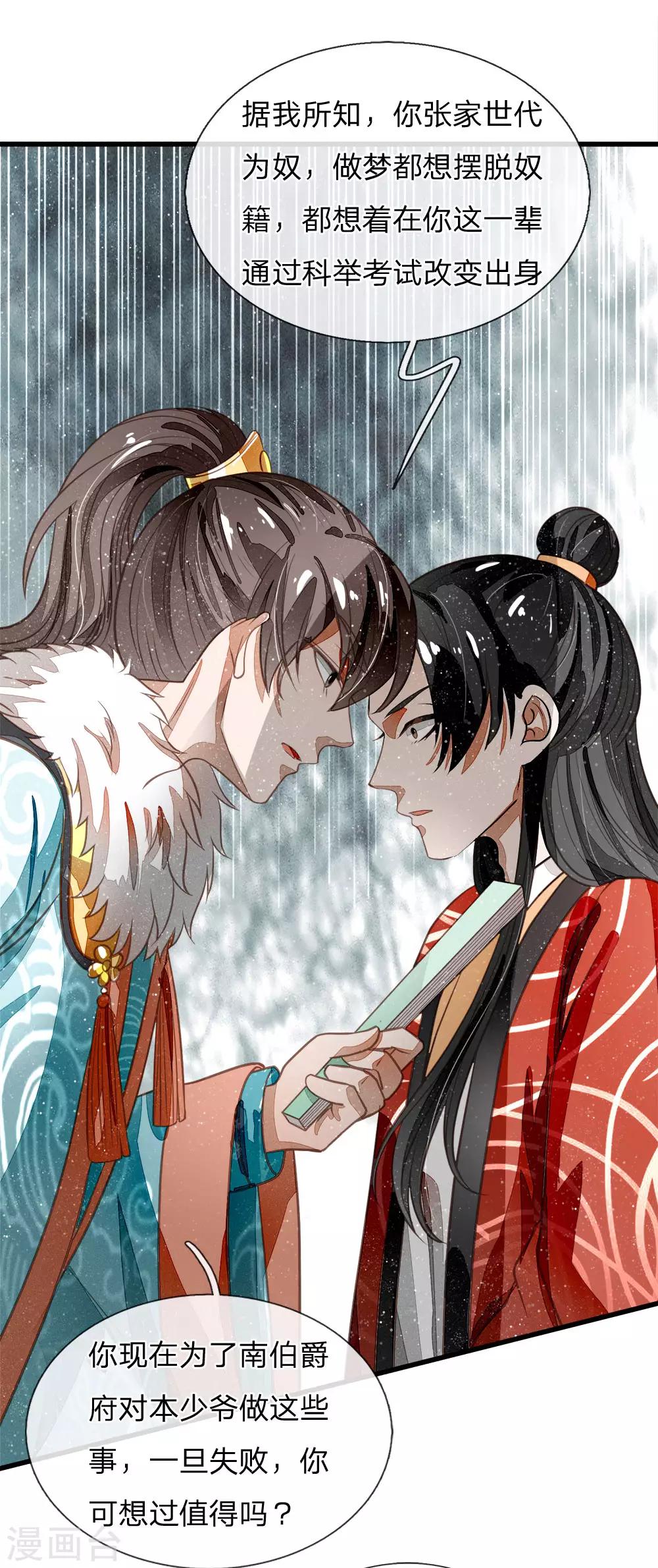 史上第一掌门小说漫画,第56话 非要身败名裂才甘心吗1图