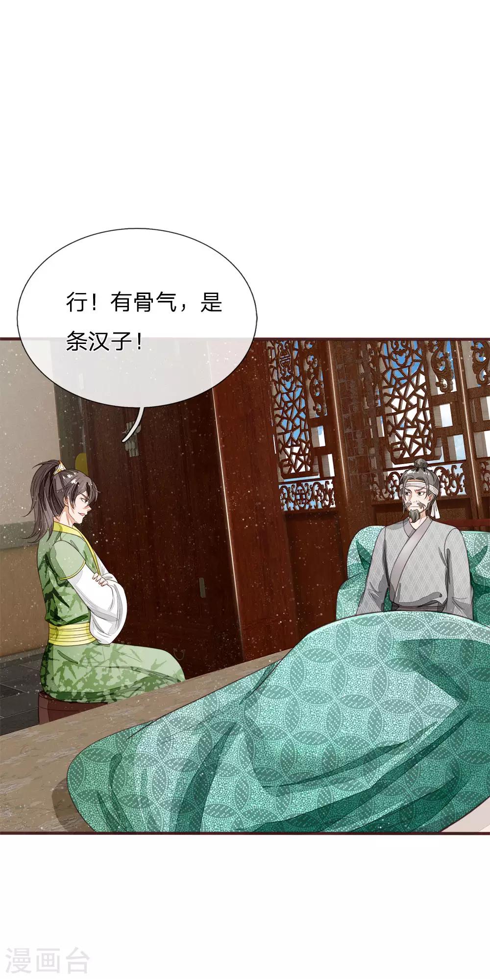 史上第一纨绔下半部全集免费观看漫画,第112话 绝不是心狠手辣之人2图