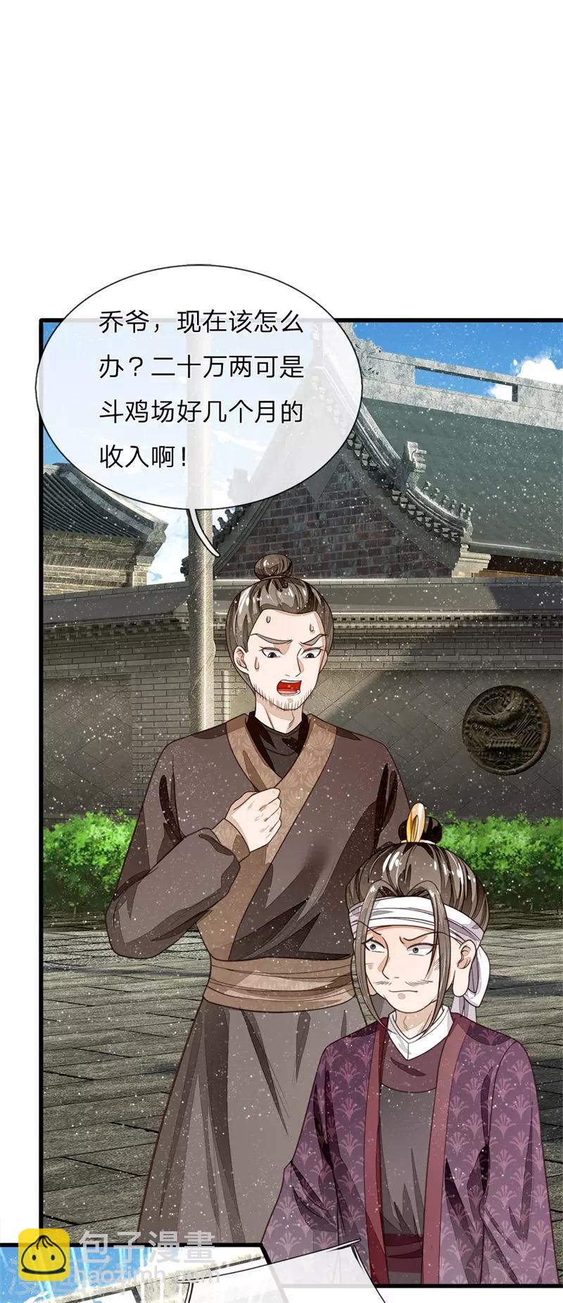 史上第一掌门小说漫画,第95话 二狗拿钱吧1图