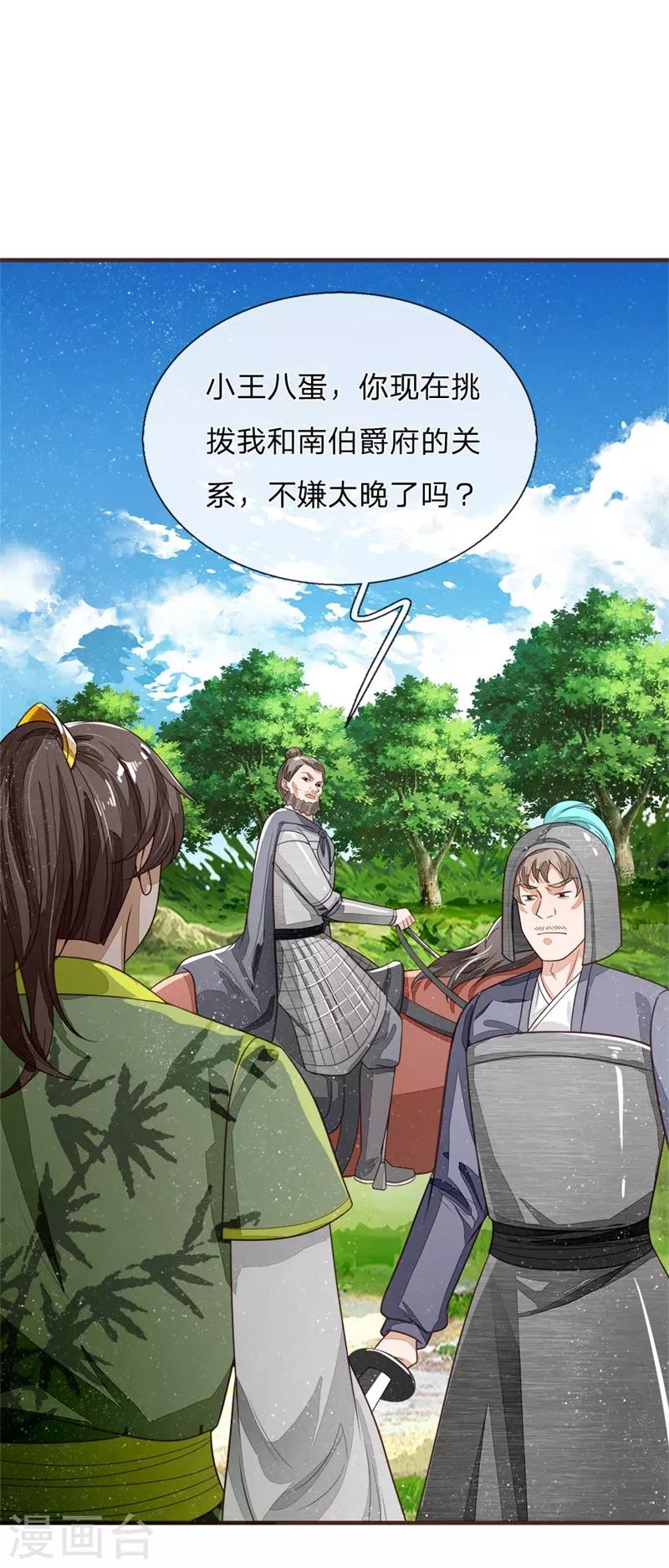 史上第一祖师爷免费阅读漫画,第118话 论遗言的重要性2图