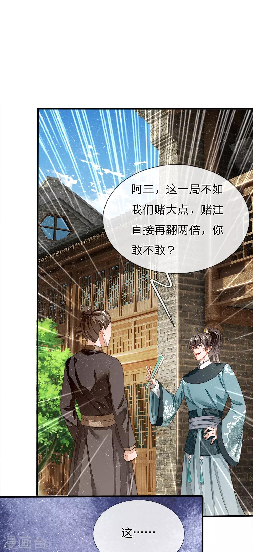 史上第一祖师爷免费阅读漫画,第92话 本少爷挣钱从来不讲废话2图