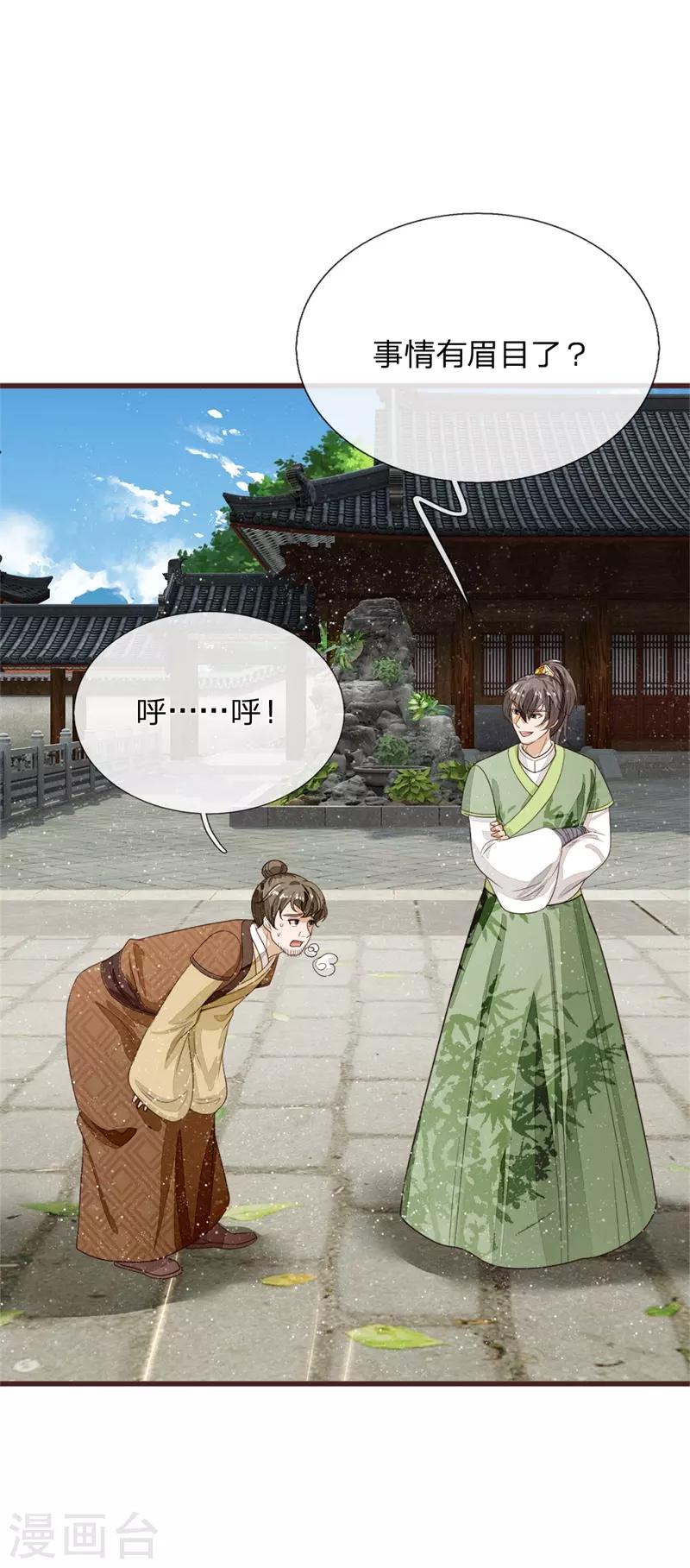 史上第一掌门小说漫画,第109话 杀人灭口2图