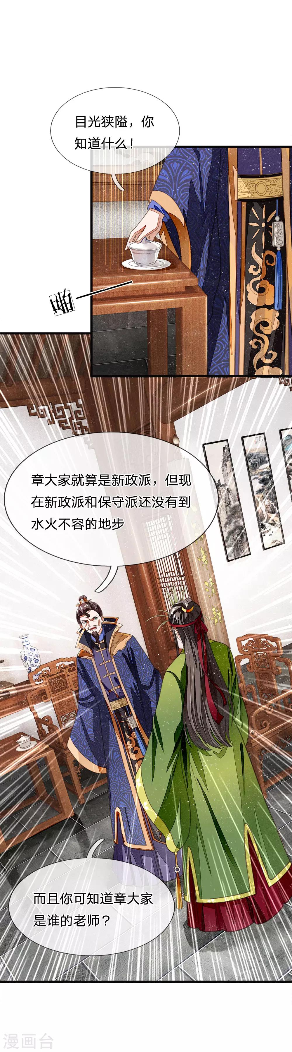 史上第一祖师爷漫画漫画,第27话 南伯爵府的阴谋1图