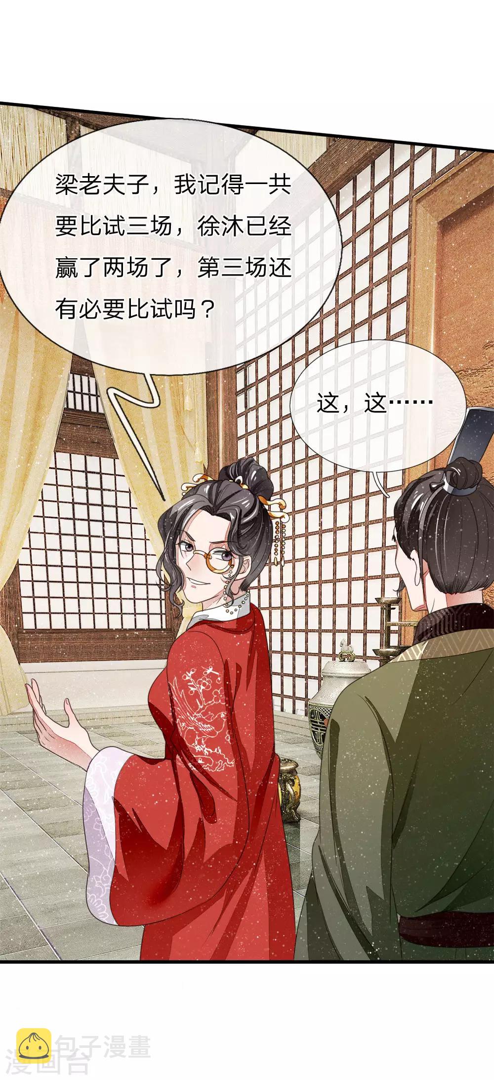 史上第一纨绔2完全版漫画,第10话 我觉得，在座的都是垃圾1图