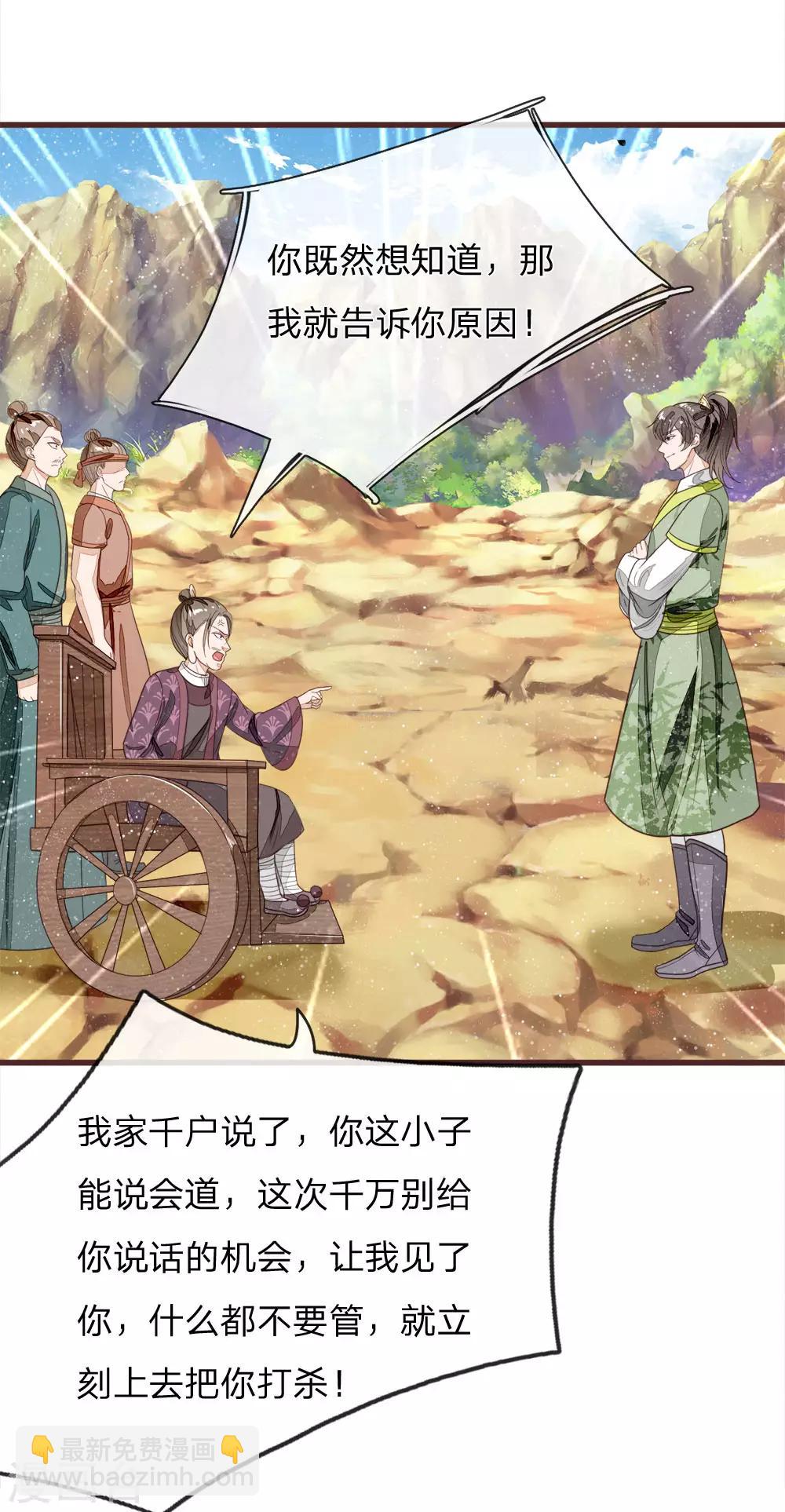 史上第一祖师爷免费阅读漫画,第114话 大熊，该报仇了1图