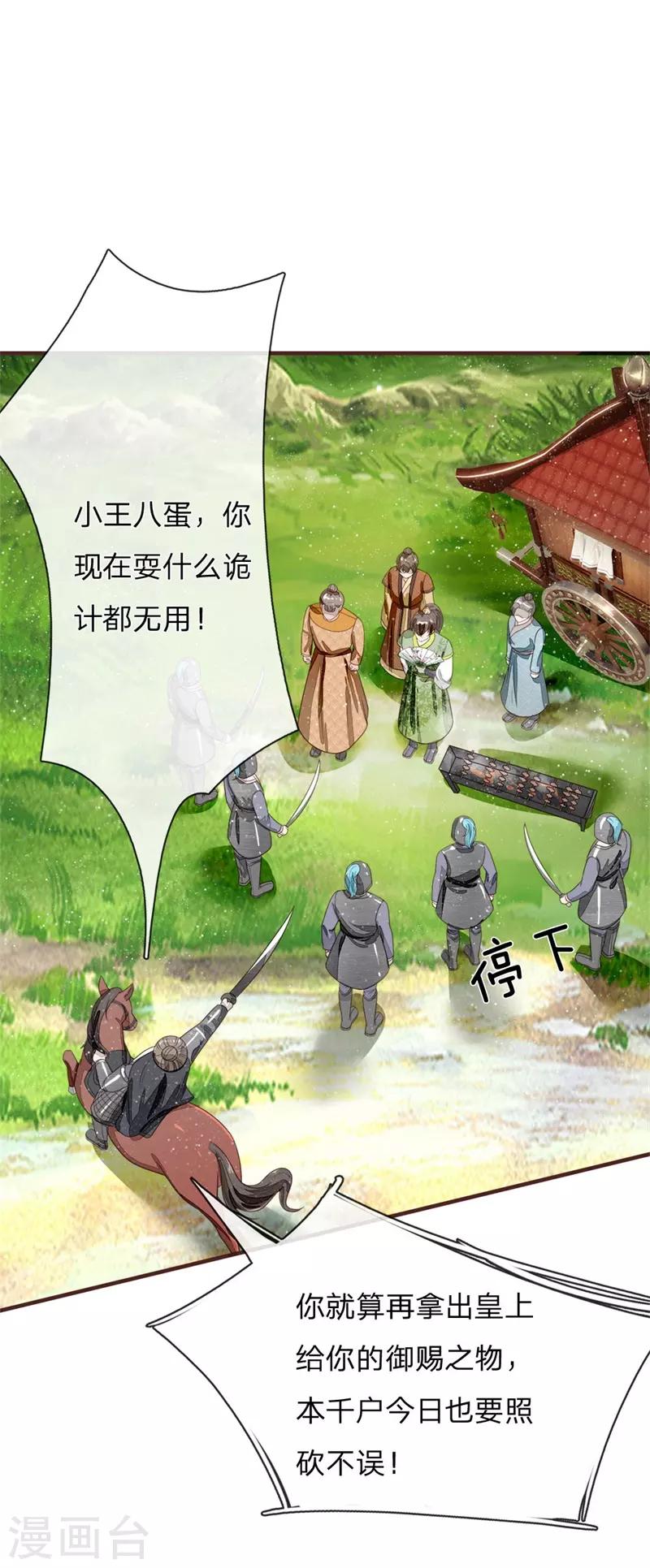 史上第一祖师爷免费阅读漫画,第118话 论遗言的重要性1图