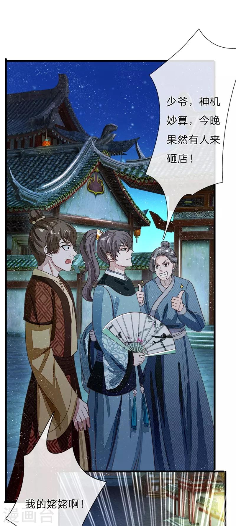 史上第一纨绔全集免费观看完整版漫画,第82话 店铺被砸2图