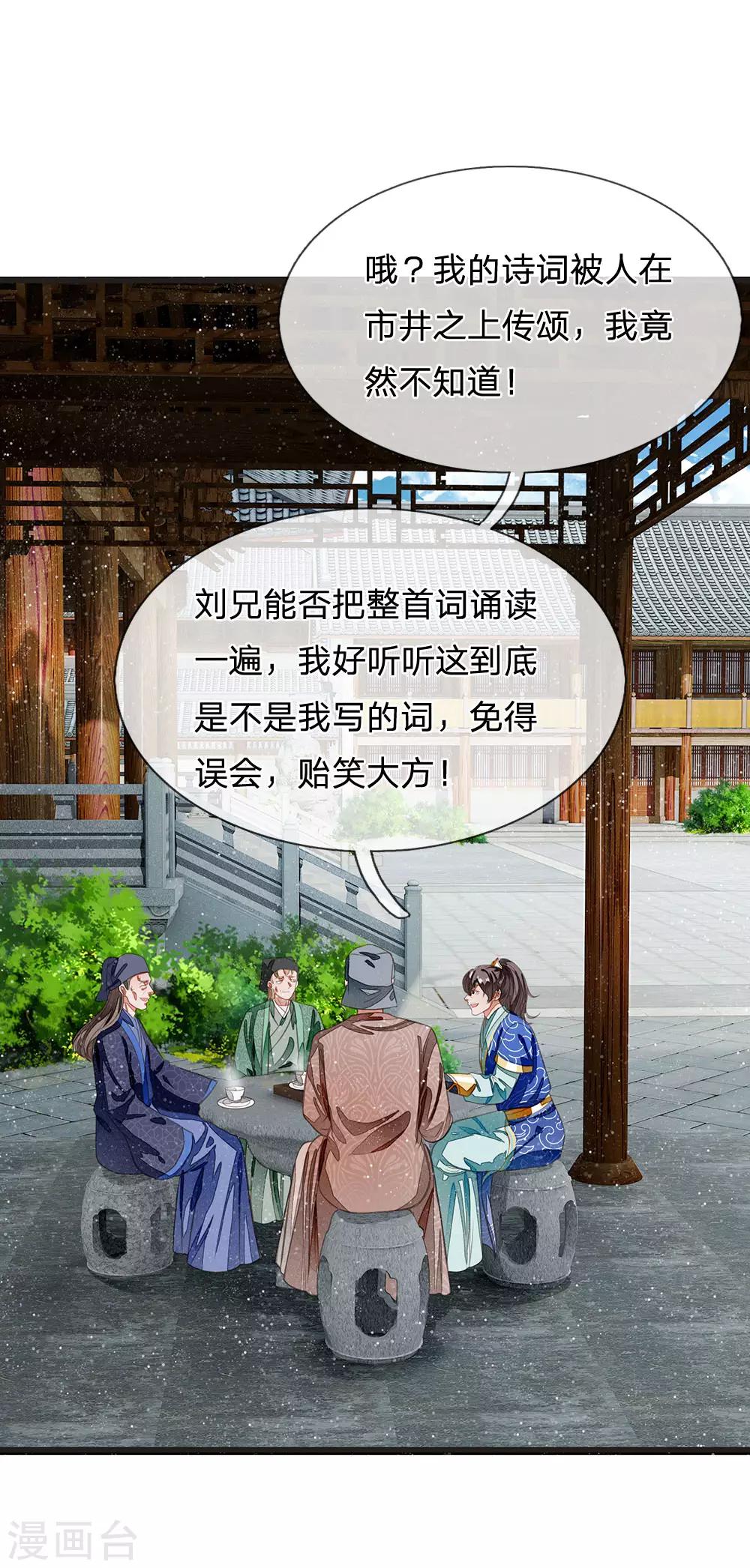 史上第一掌门小说漫画,第29话 一群包藏祸心的人2图