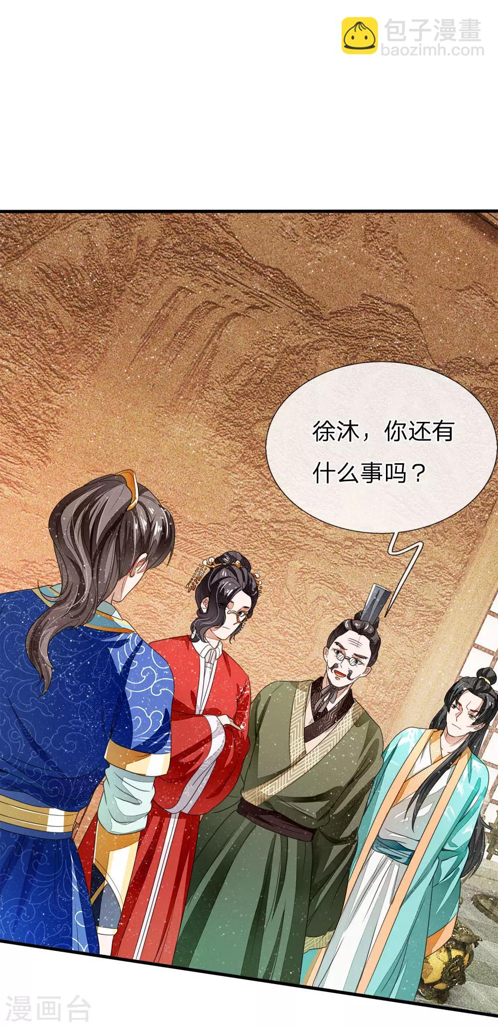 史上第一纨绔徐沐笔趣阁漫画,第9话 天降人才于我大明啊1图