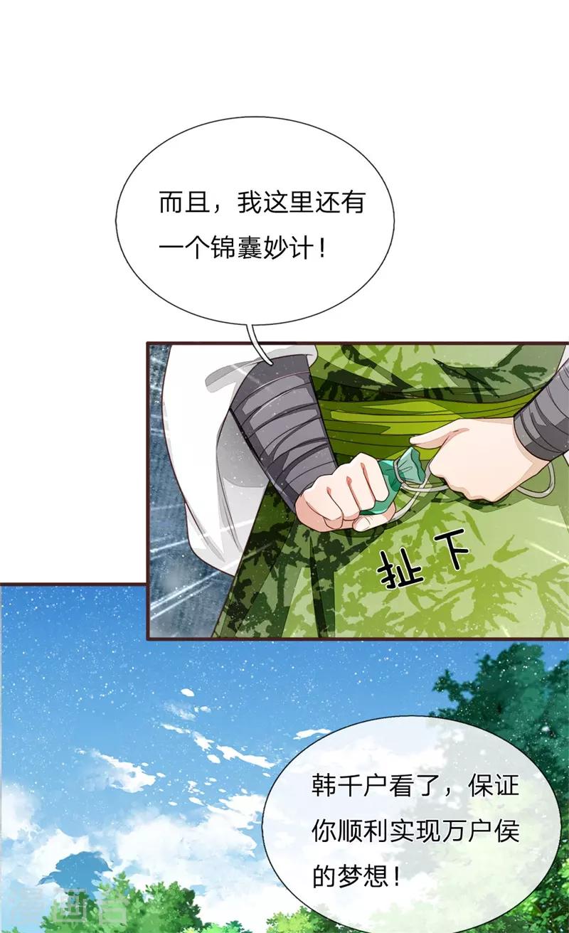 史上第一纨绔200集免费观看漫画,第119话 策反韩千户？2图