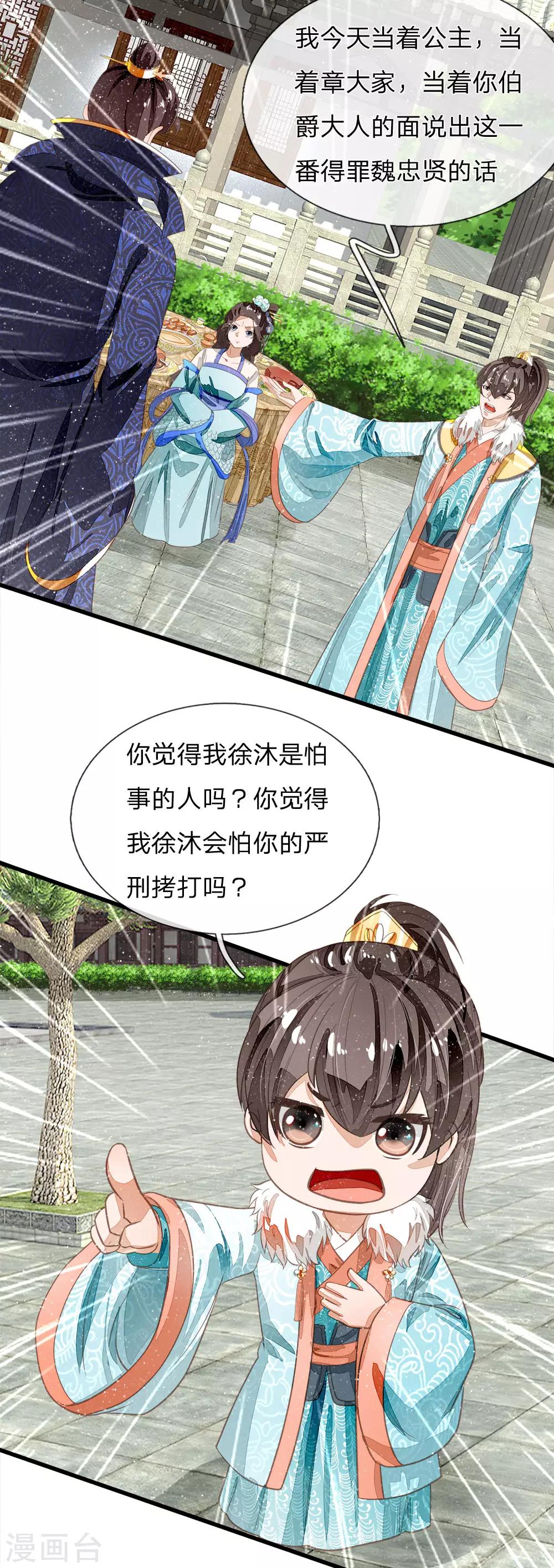 史上第一纨绔一口气看完7小时漫画,第66话 循循善诱2图