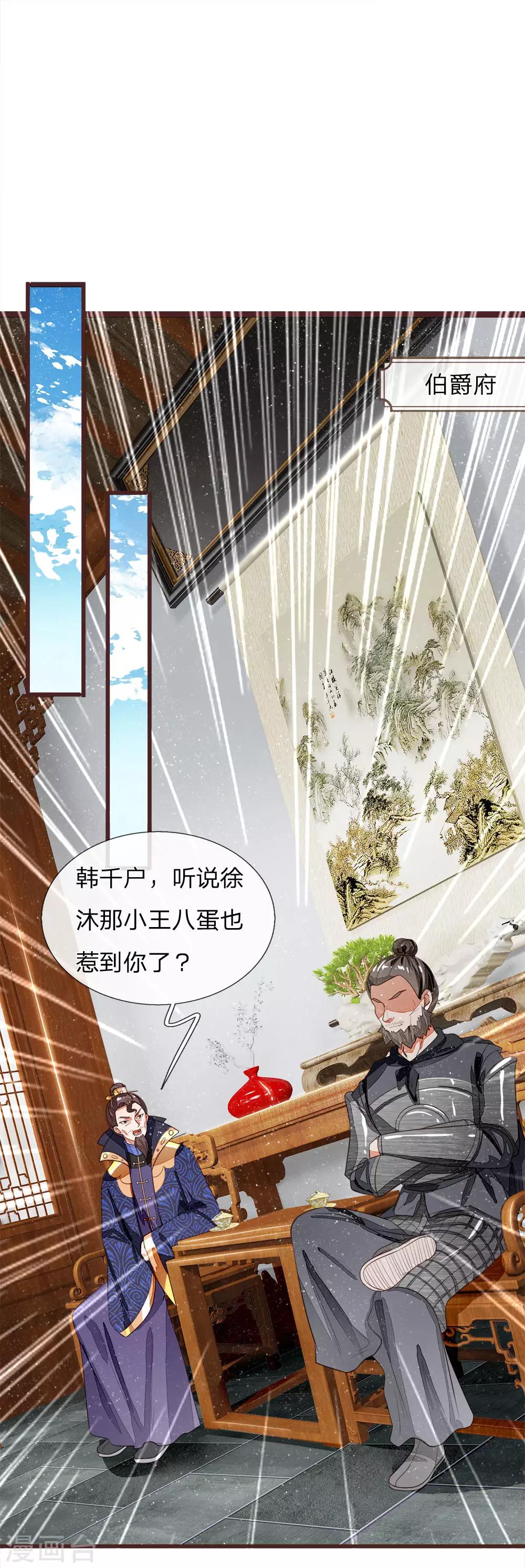 史上第一纨绔徐沐小说笔趣阁免费阅读漫画,第81话 祝他倾家荡产，一无所有1图