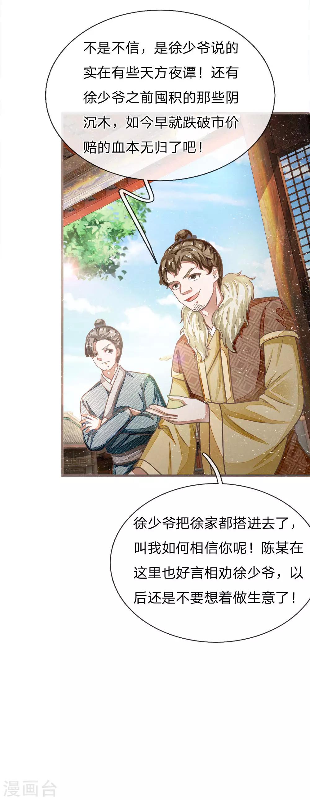 史上第一祖师爷免费阅读漫画,第34话 神奇的香料1图