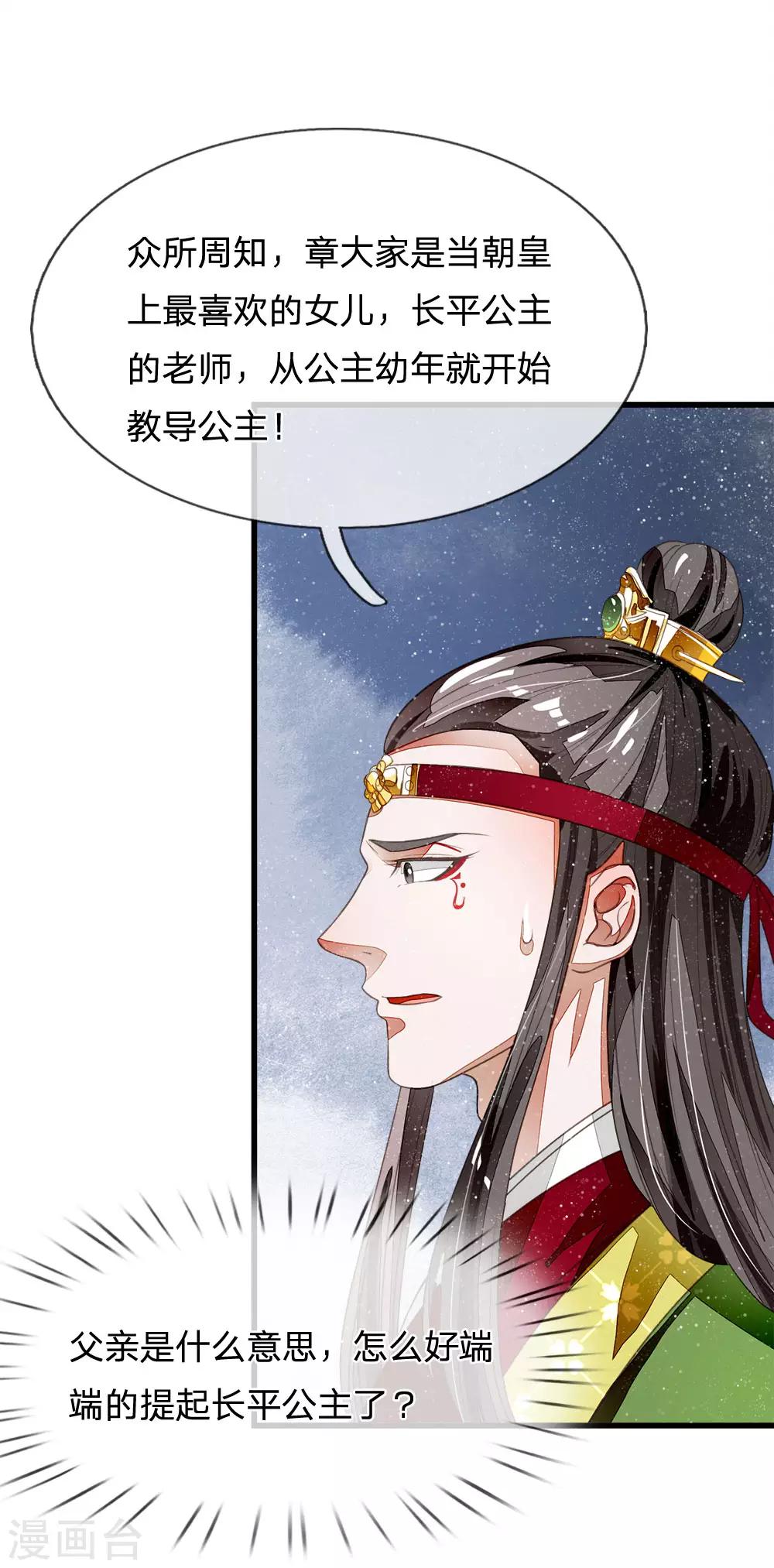 史上第一祖师爷漫画漫画,第27话 南伯爵府的阴谋2图