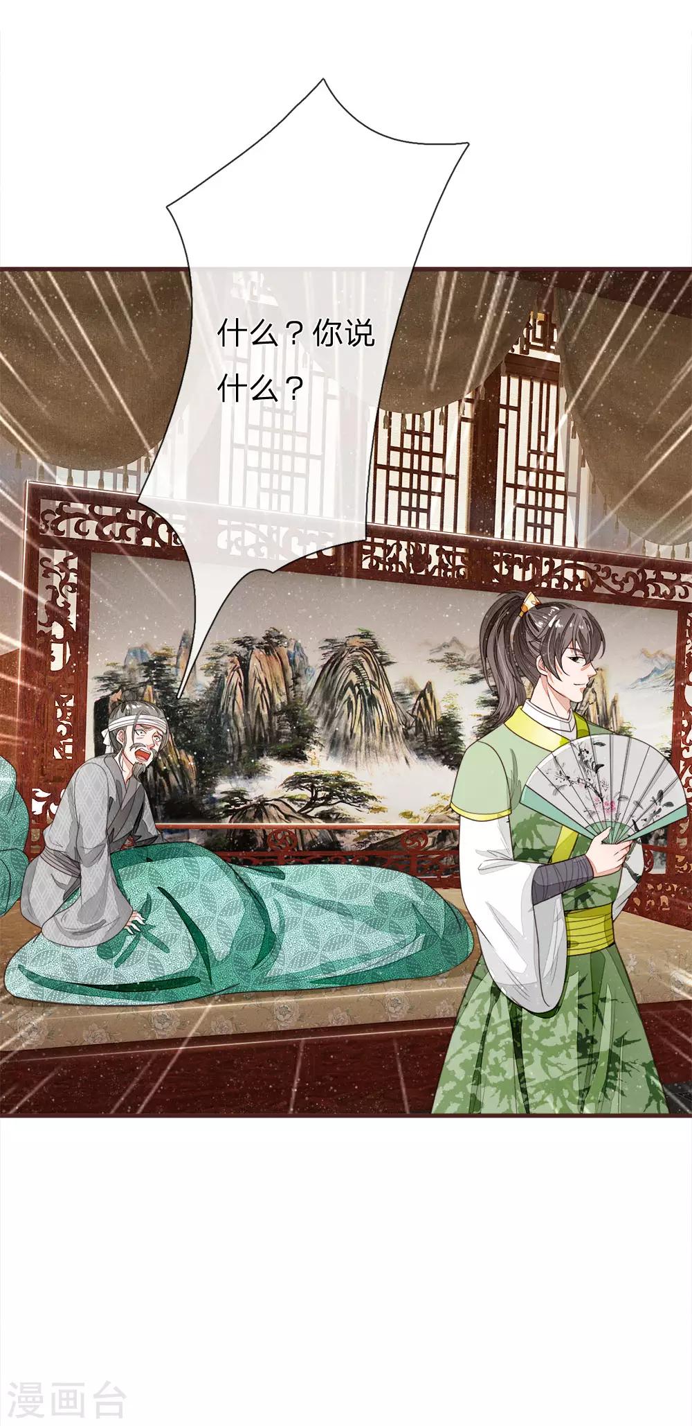 史上第一纨绔下半部全集免费观看漫画,第112话 绝不是心狠手辣之人2图