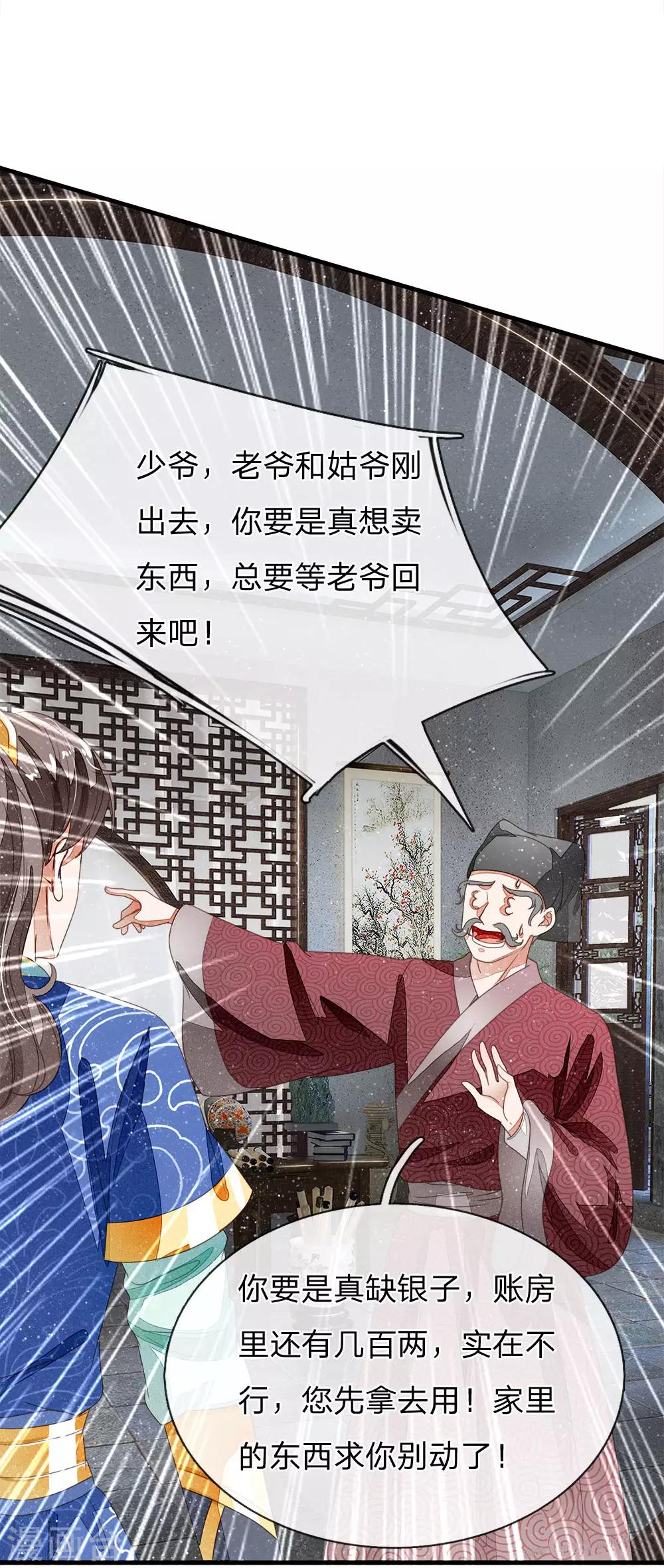 史上第一纨绔第三季全集免费观看漫画,第19话 让徐家重新振作起来1图