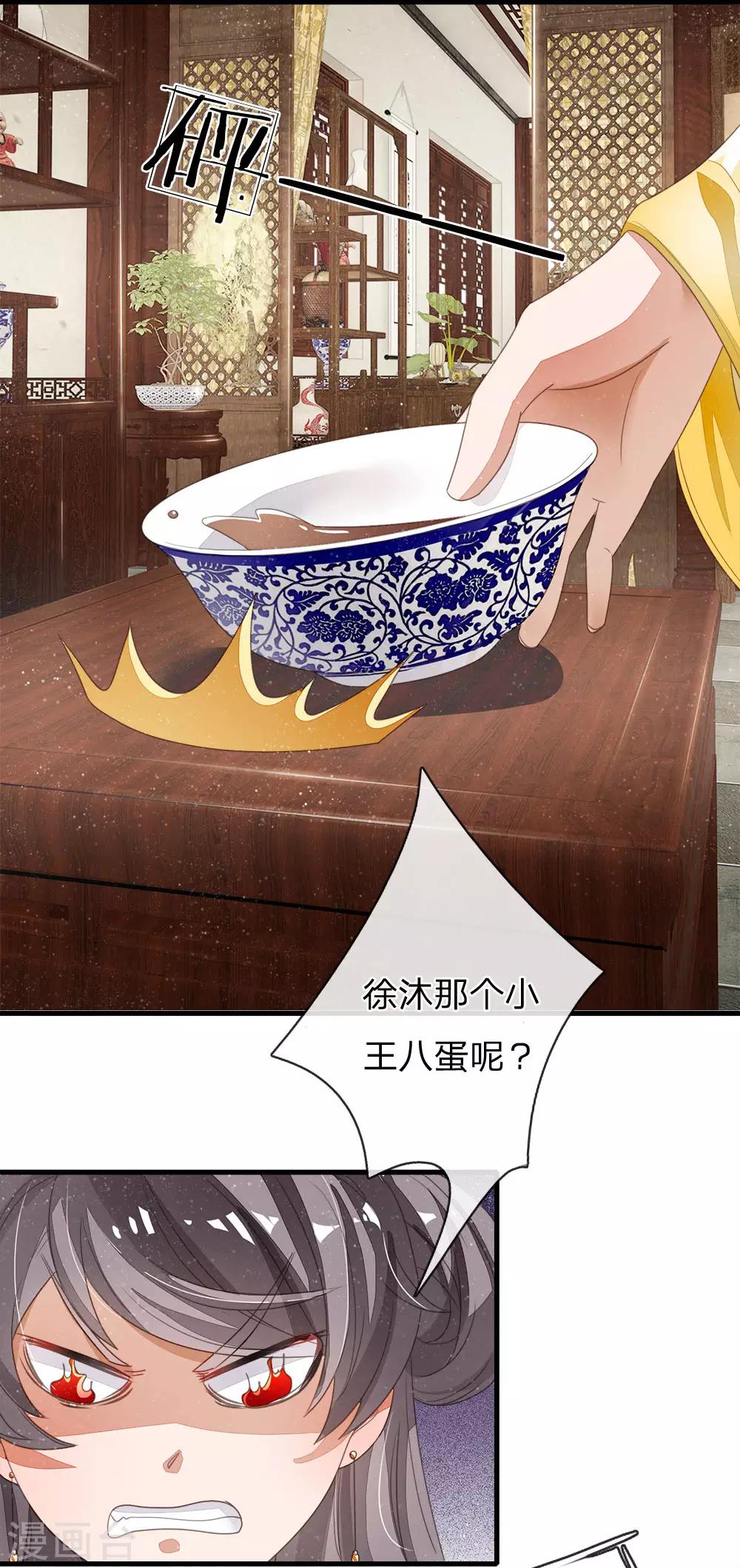 史上第一掌门小说漫画,第21话 暴躁老姐上线1图