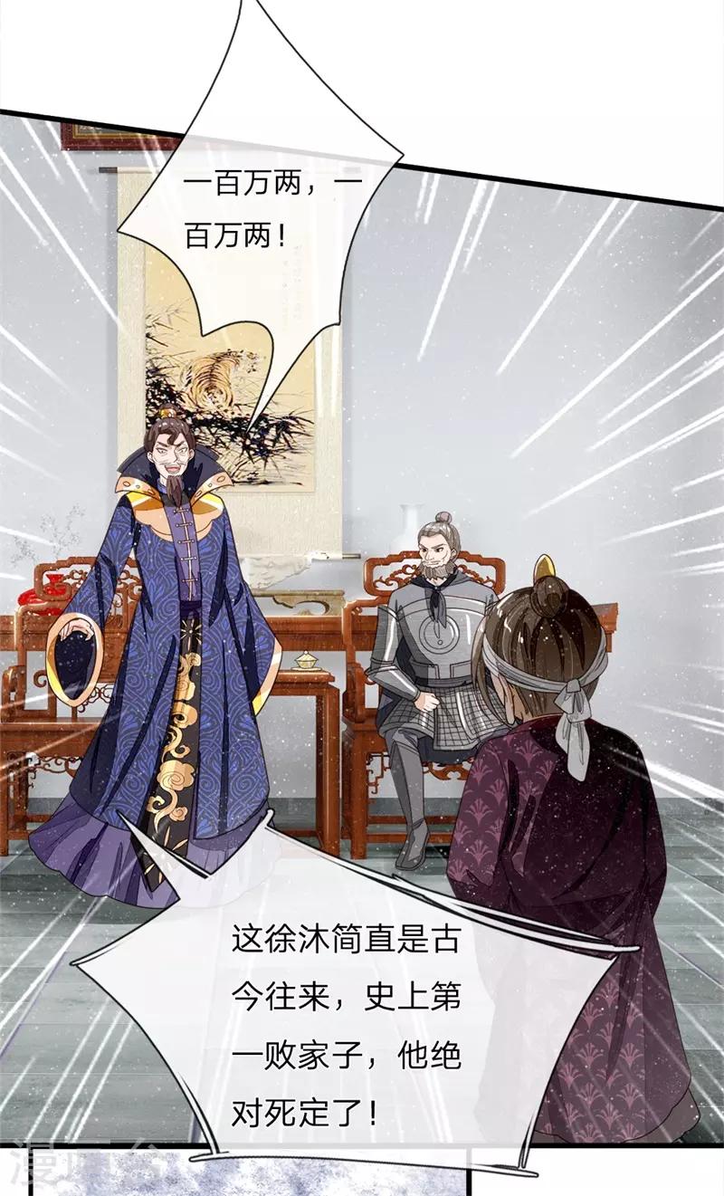 史上第一纨绔2漫画,第98话 这下真的要完蛋了1图