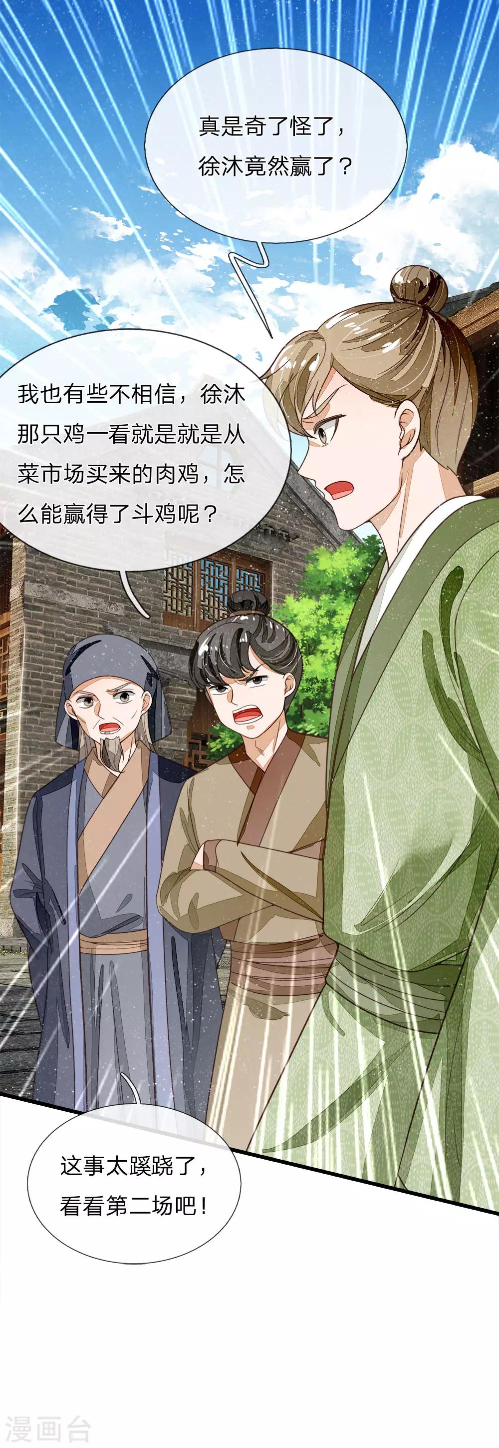 史上第一掌门小说漫画,第89话 反败为胜？！1图