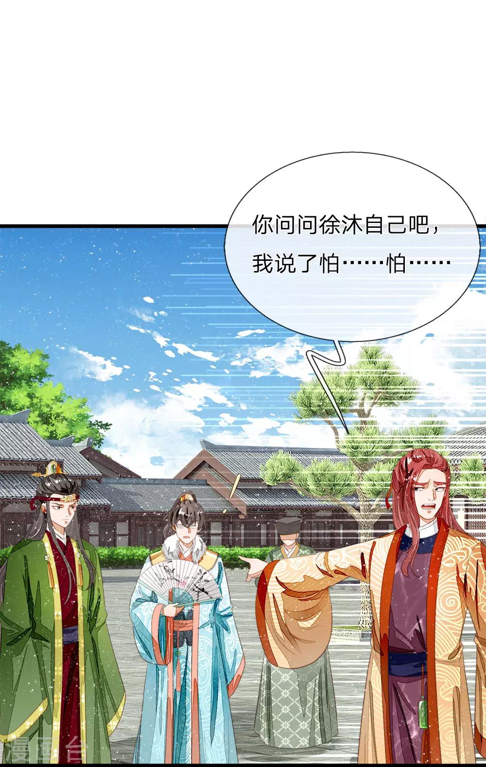 史上第一祖师爷免费阅读漫画,第63话 顶撞九千岁1图