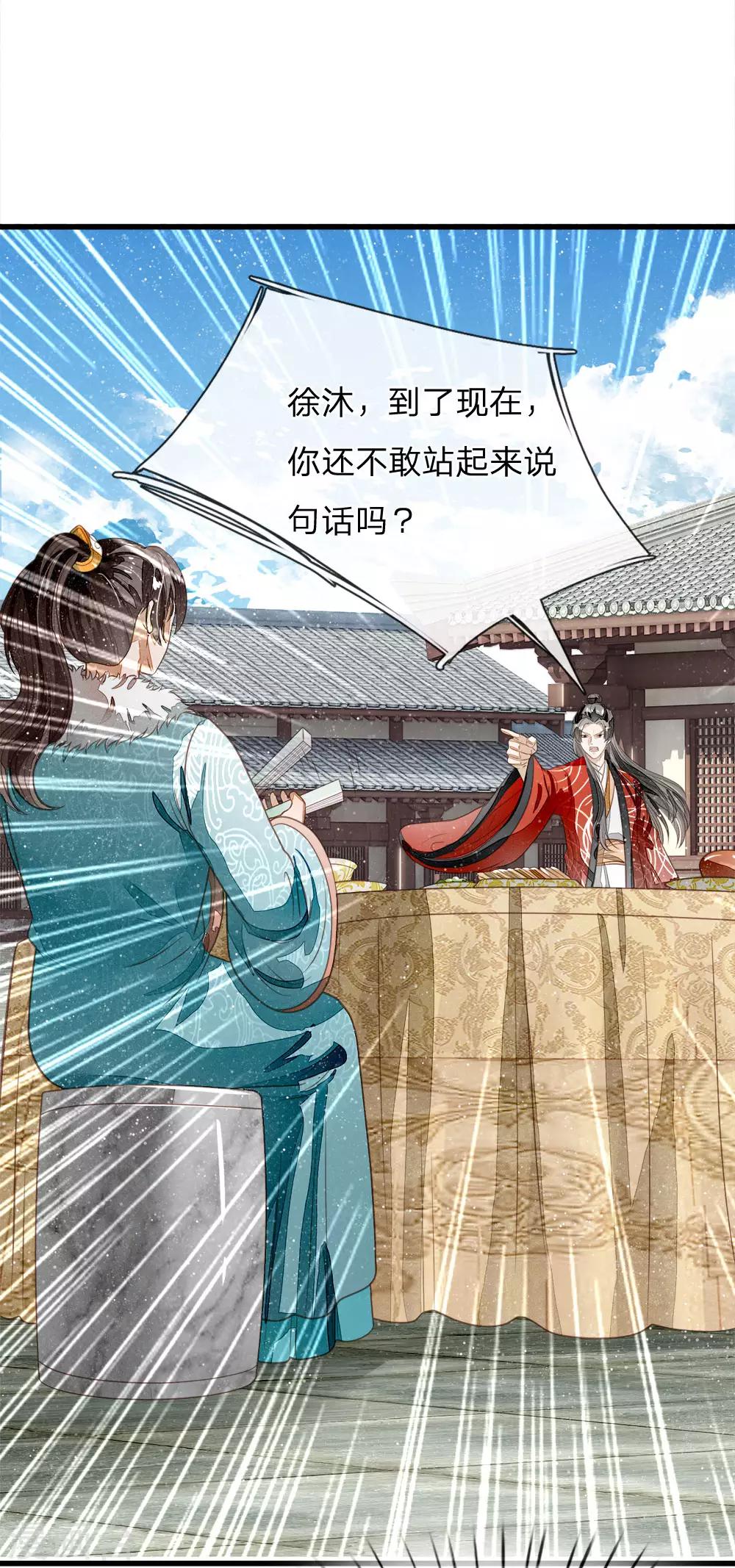 史上第一祖师爷免费阅读漫画,第56话 非要身败名裂才甘心吗2图