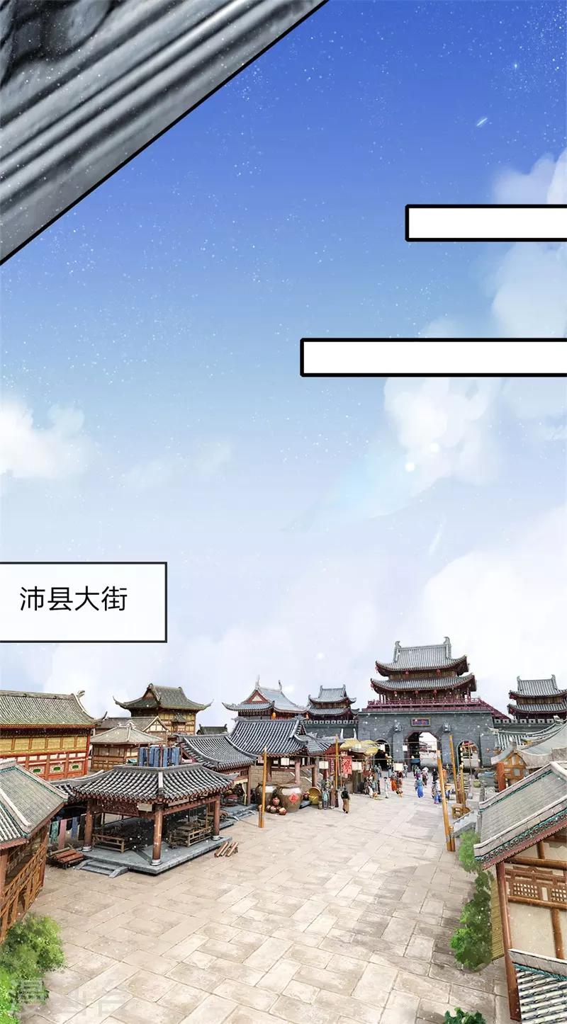 史上第一纨绔徐沐原著小说漫画,第17话 发现商机1图