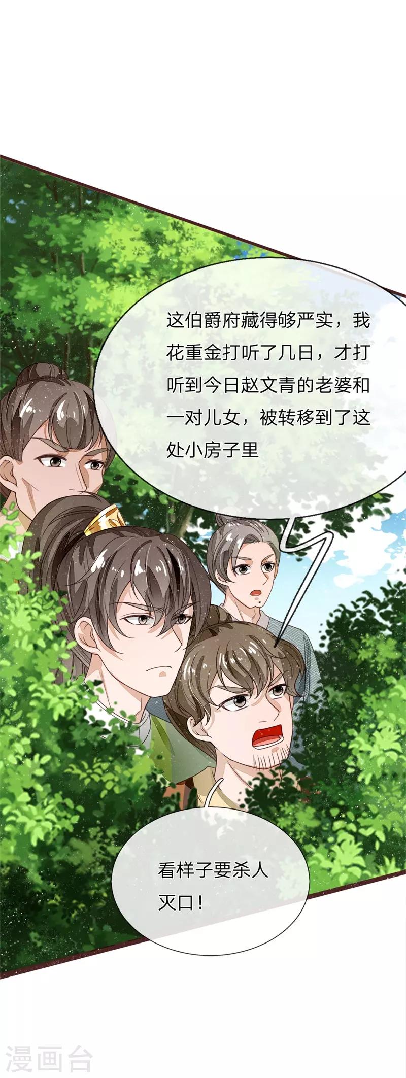 史上第一掌门小说漫画,第109话 杀人灭口1图