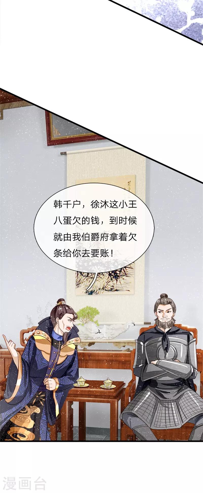 史上第一纨绔2漫画,第98话 这下真的要完蛋了2图