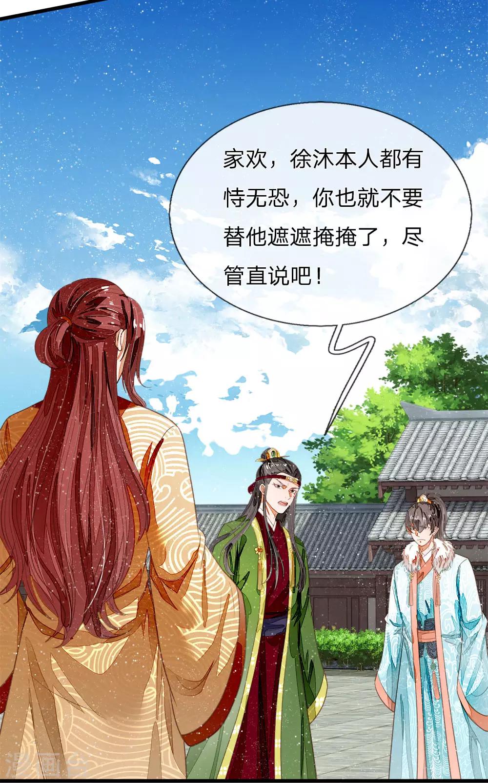 史上第一纨绔二徐沐短剧全集免费观看漫画,第63话 顶撞九千岁1图