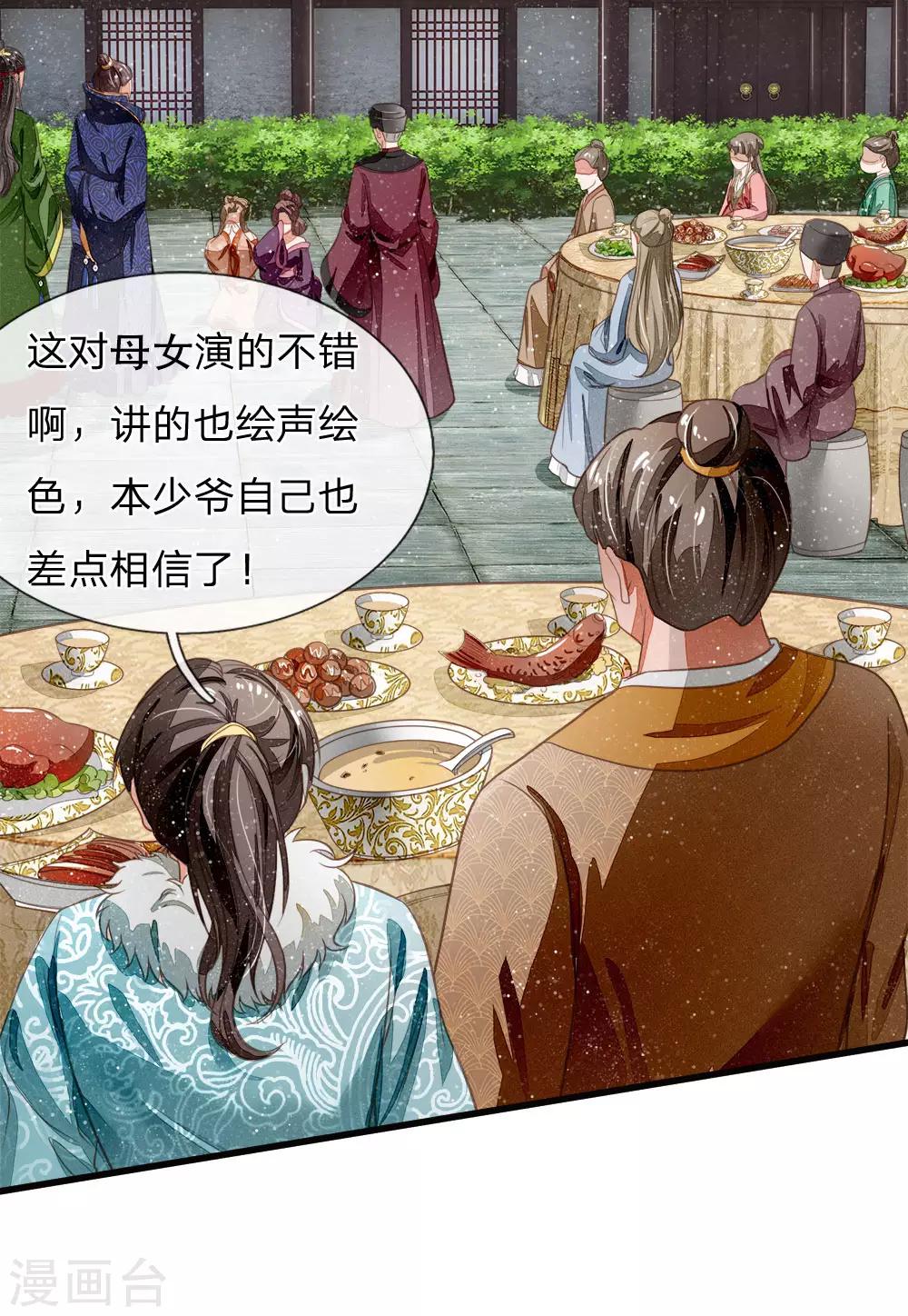 史上第一纨绔第三季全集免费观看漫画,第47话 本少爷差点相信了！2图