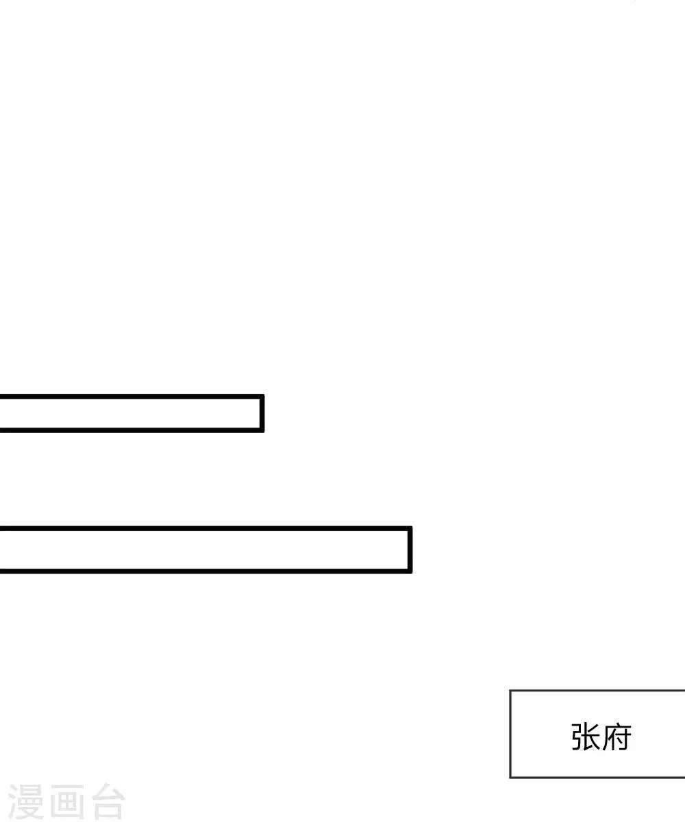 史上第一纨绔徐沐小说笔趣阁漫画,第42话 若事惹我，便不客气了1图