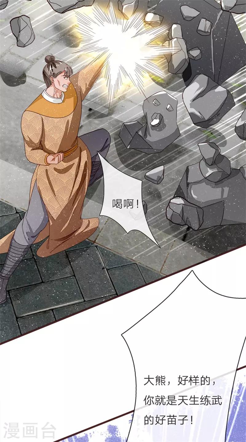 史上第一纨绔80-120集免费看漫画,第109话 杀人灭口1图