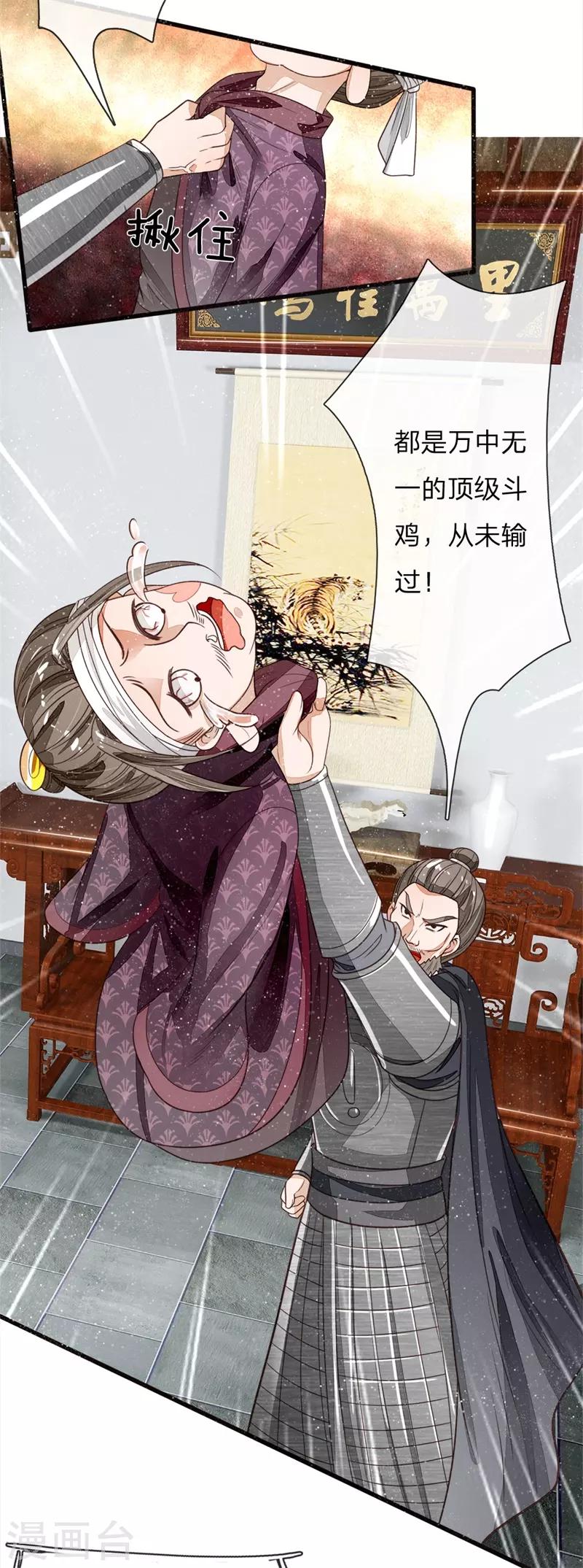 史上第一纨绔苏寻漫画,第99话 徐沐根本就不是人1图