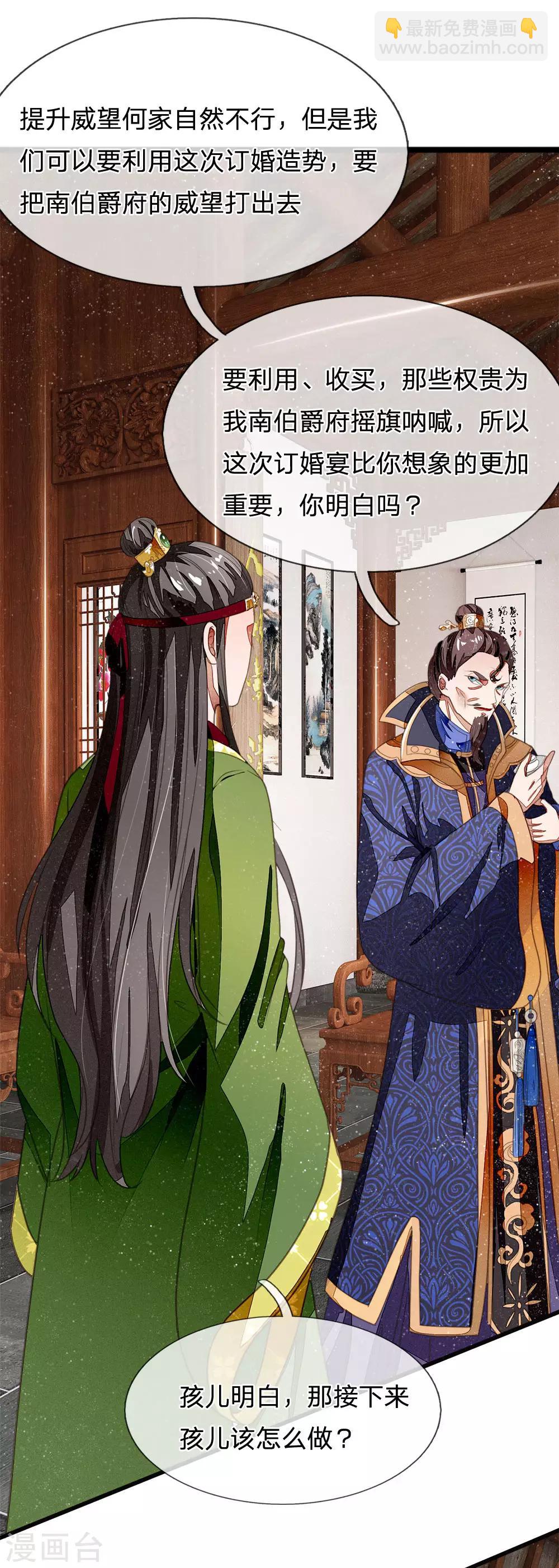 史上第一祖师爷漫画漫画,第27话 南伯爵府的阴谋2图