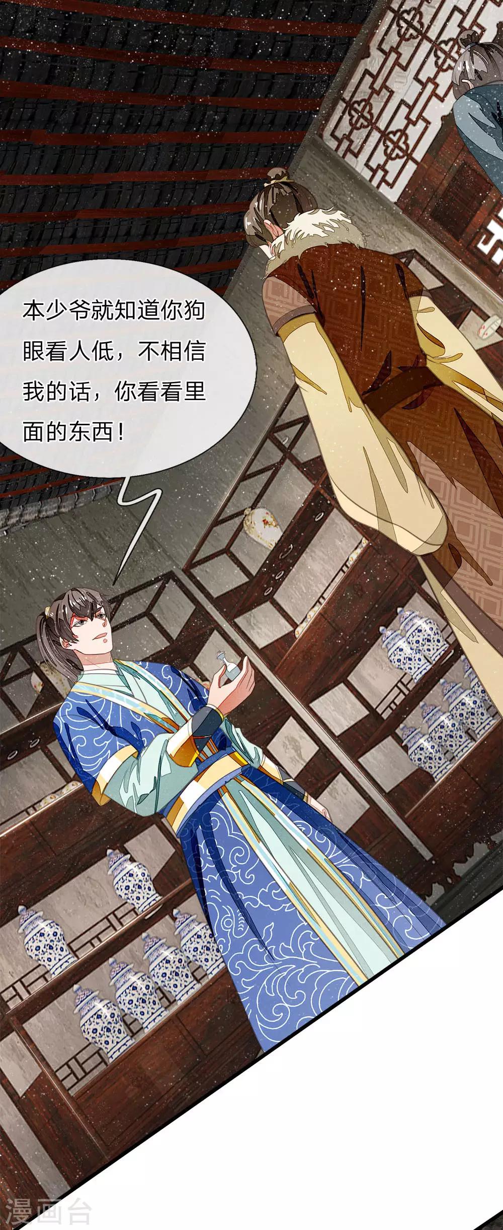 史上第一祖师爷免费阅读漫画,第34话 神奇的香料1图