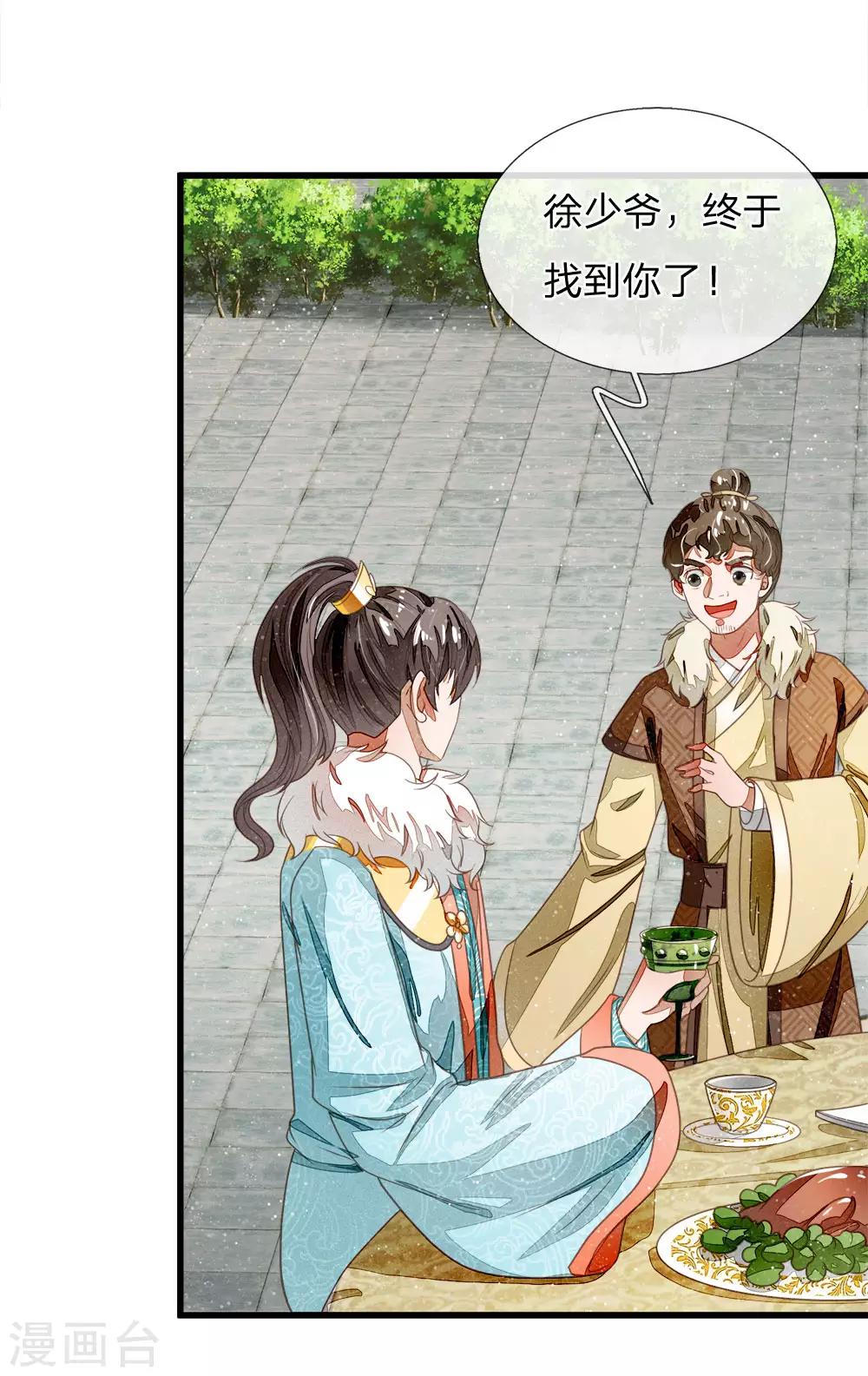 史上第一纨绔苏寻漫画,第46话 好戏终于开场了！1图