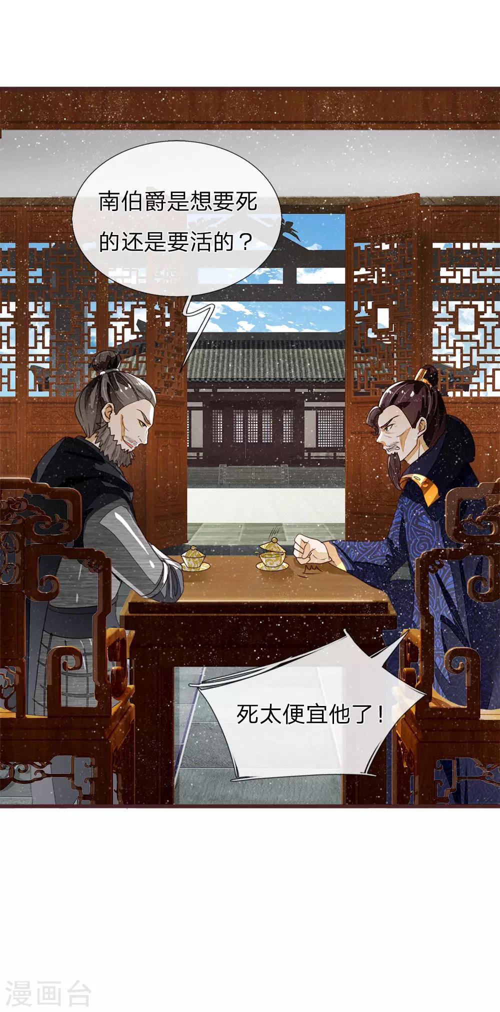 史上第一纨绔短剧免费观看漫画,第81话 祝他倾家荡产，一无所有1图