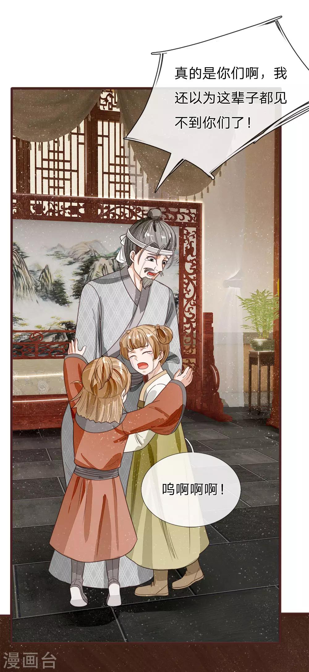 史上第一纨绔下半部全集免费观看漫画,第112话 绝不是心狠手辣之人1图