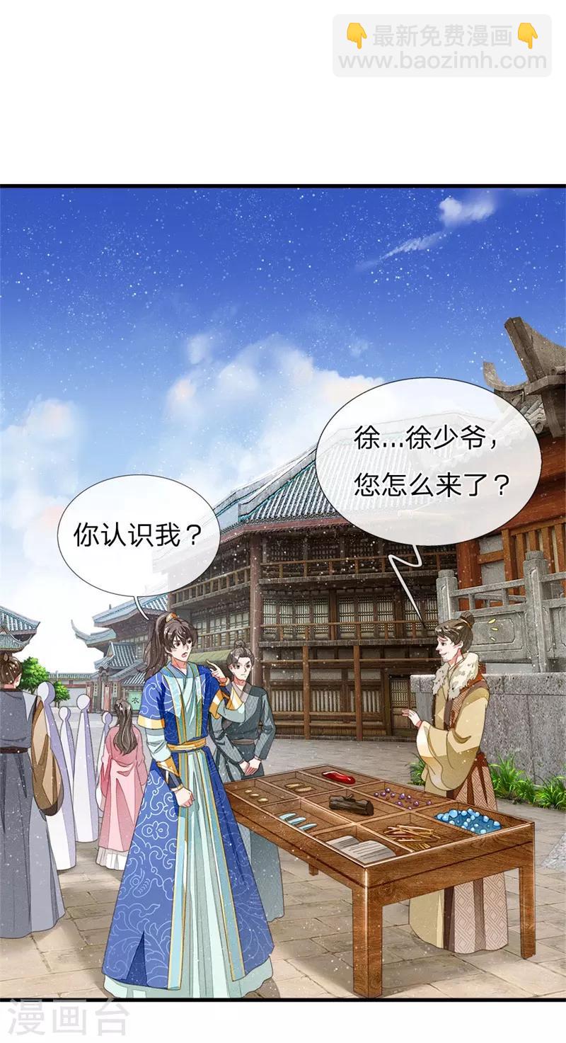 史上第一纨绔徐沐原著小说漫画,第17话 发现商机2图