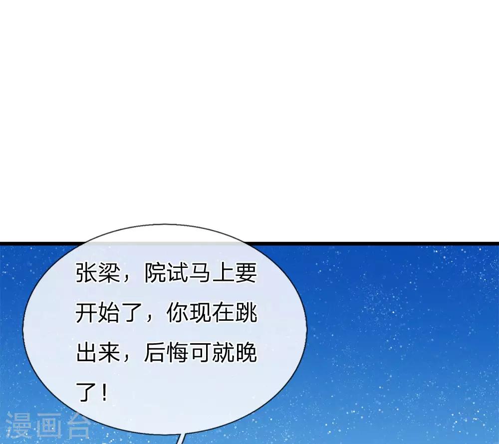 史上第一纨绔完全版漫画,第56话 非要身败名裂才甘心吗1图