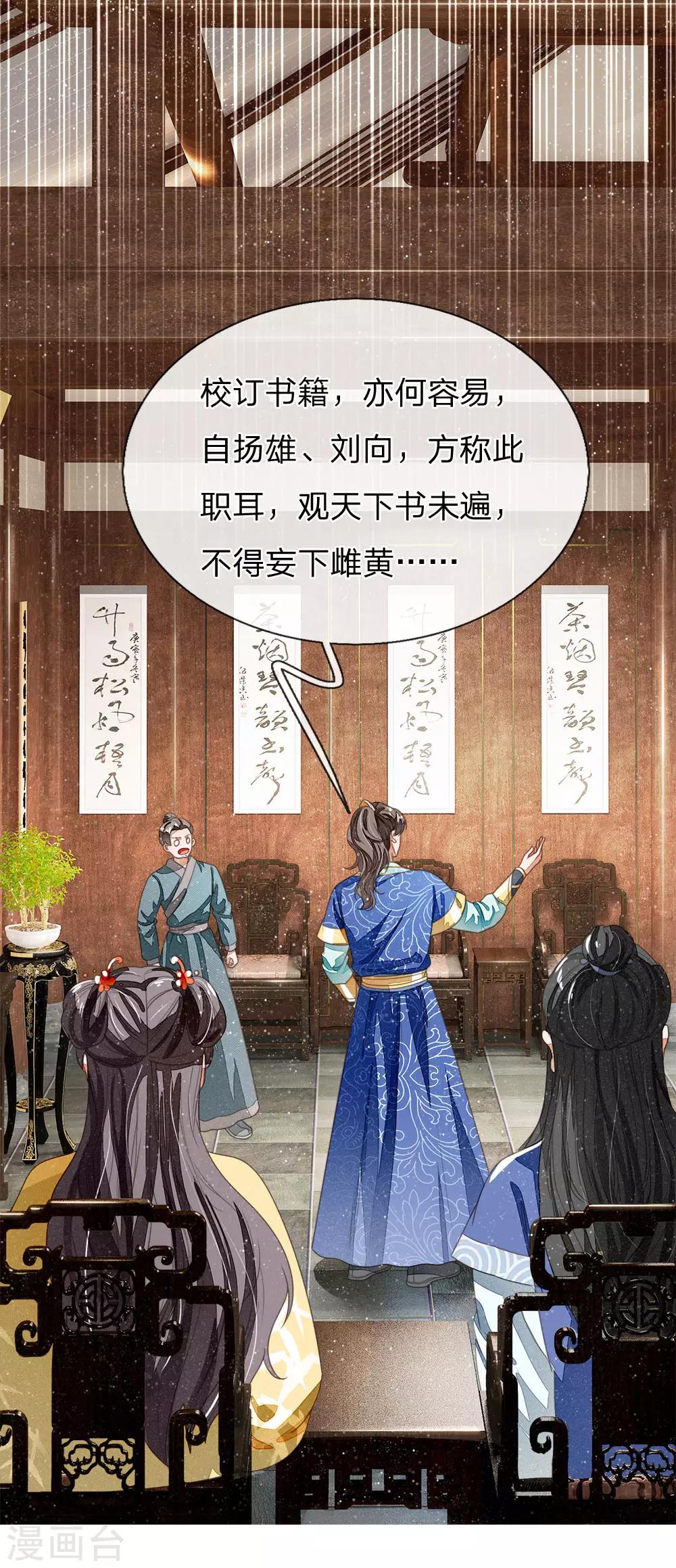 史上第一掌门小说漫画,第24话 鬼才啊鬼才1图