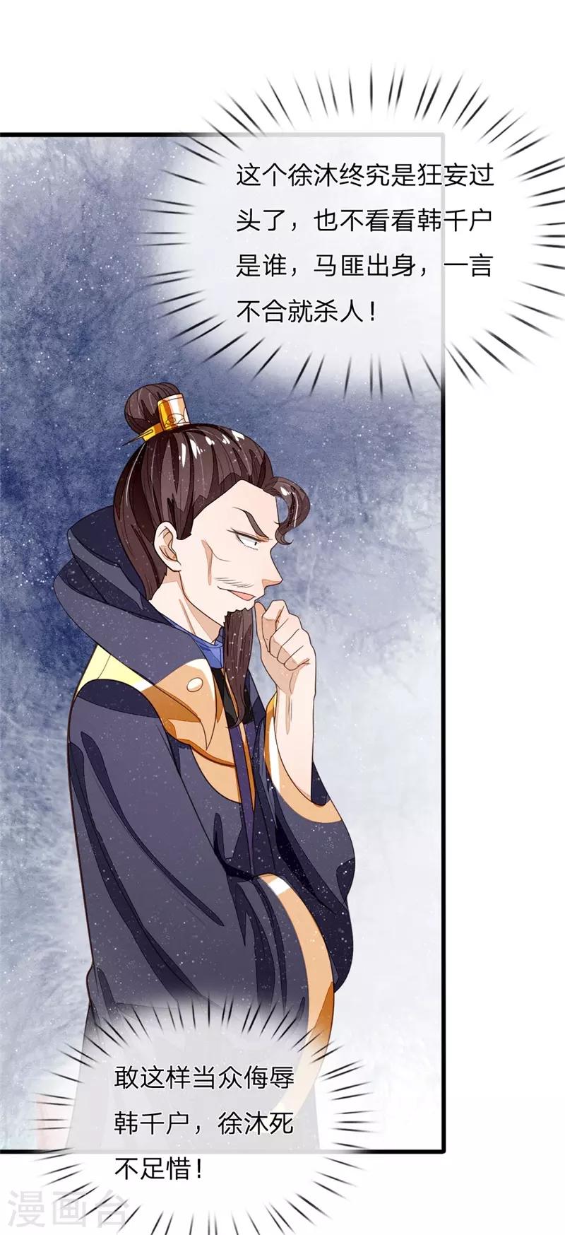 史上第一祖师爷免费阅读漫画,第100话 我是你大爷！2图