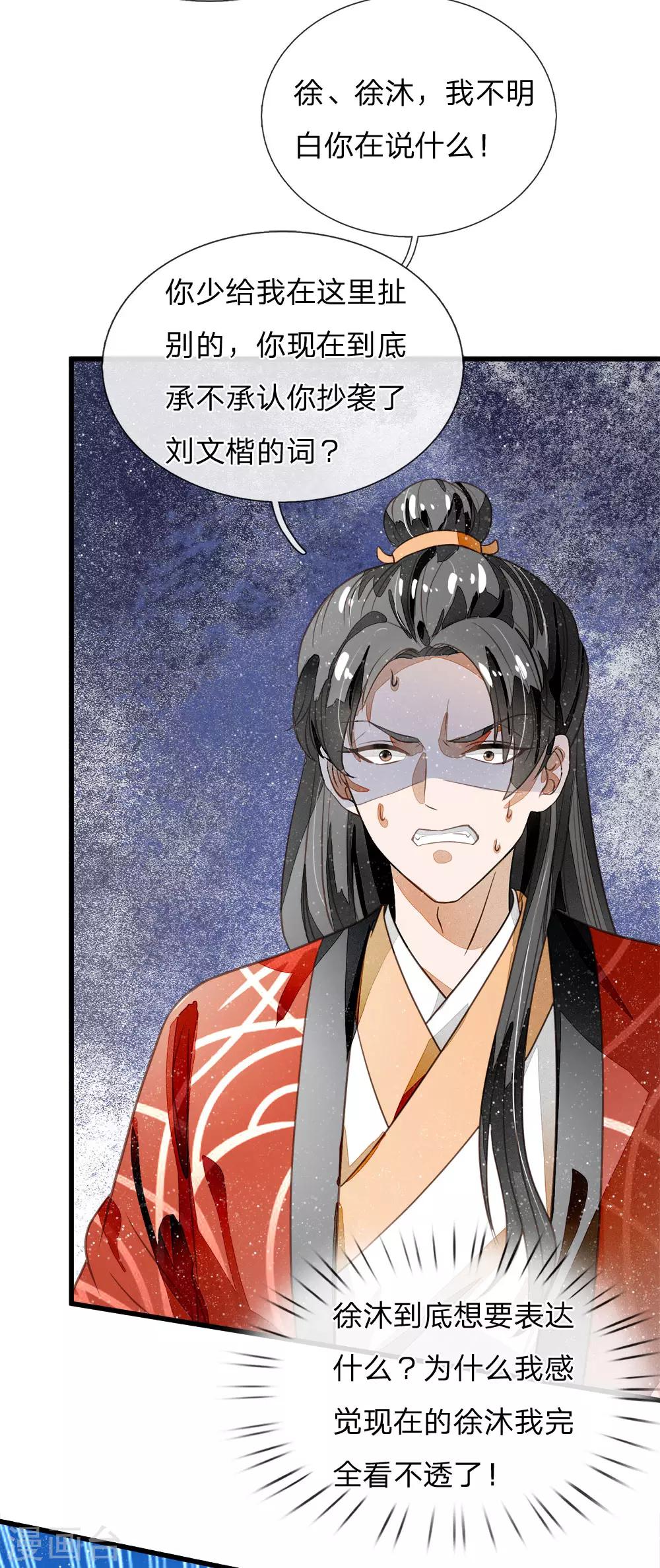 史上第一掌门小说漫画,第56话 非要身败名裂才甘心吗2图