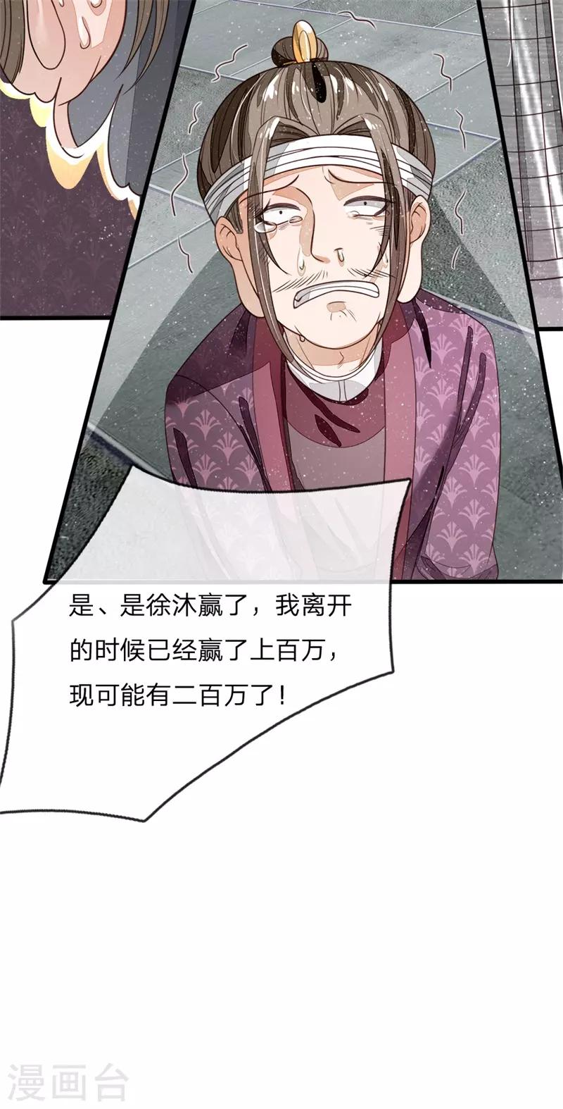 史上第一纨绔苏寻漫画,第99话 徐沐根本就不是人2图