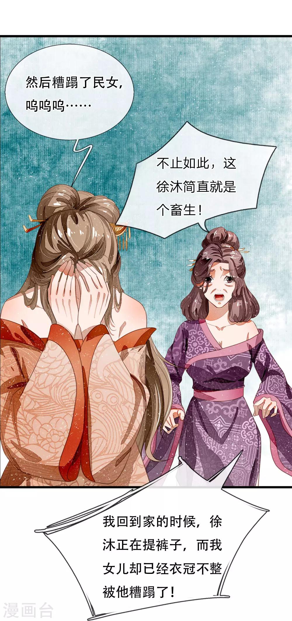 史上第一纨绔短剧全集免费观看漫画,第47话 本少爷差点相信了！2图