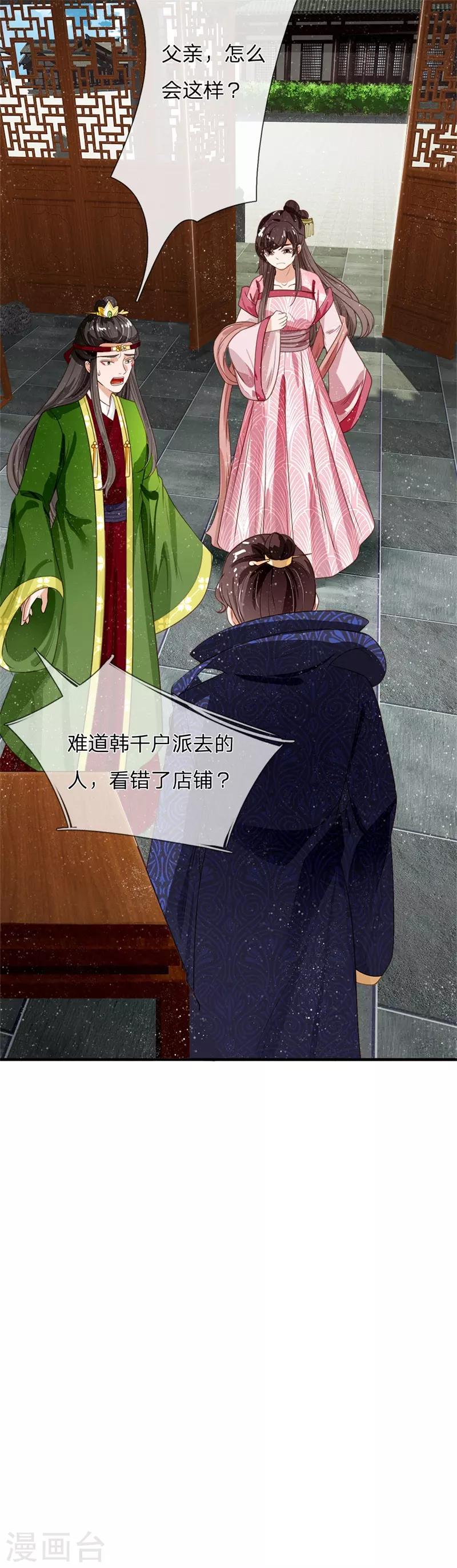 史上第一纨绔2漫画,第84话 气到昏厥1图