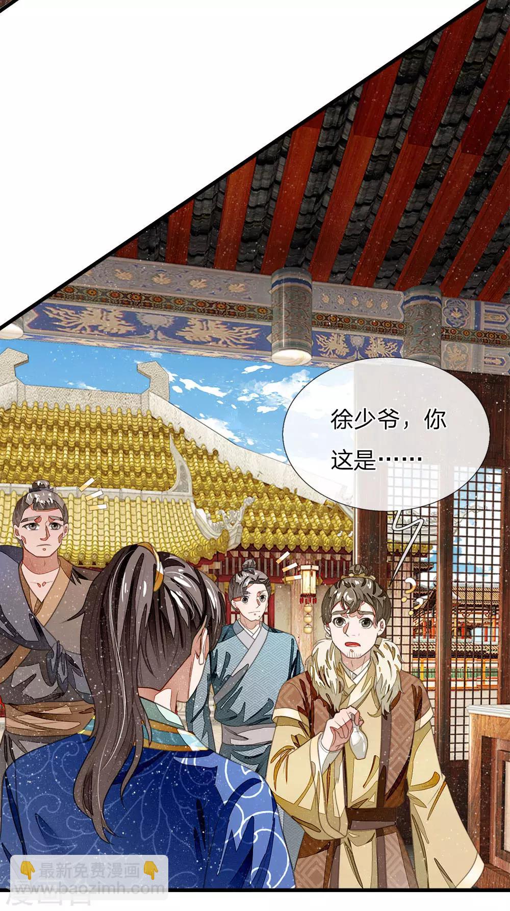 史上第一祖师爷免费阅读漫画,第34话 神奇的香料2图